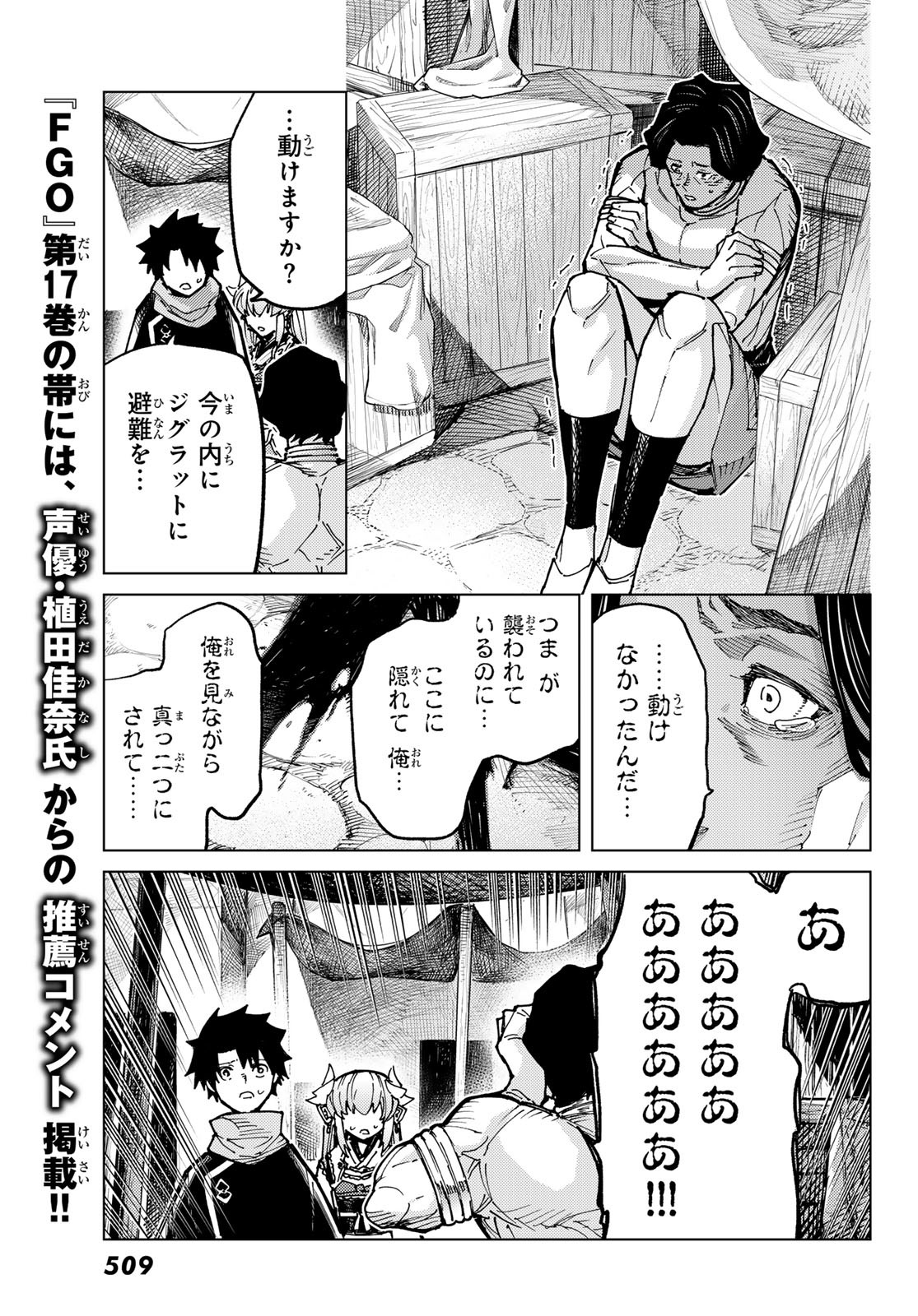 FATE/GRAND ORDER -TURAS RÉALTA - raw - Chapter 84 - https://jpdd.ccdd.to/JPDD/fategrandorderturasralta/840000/y41gszndbiw.jpg