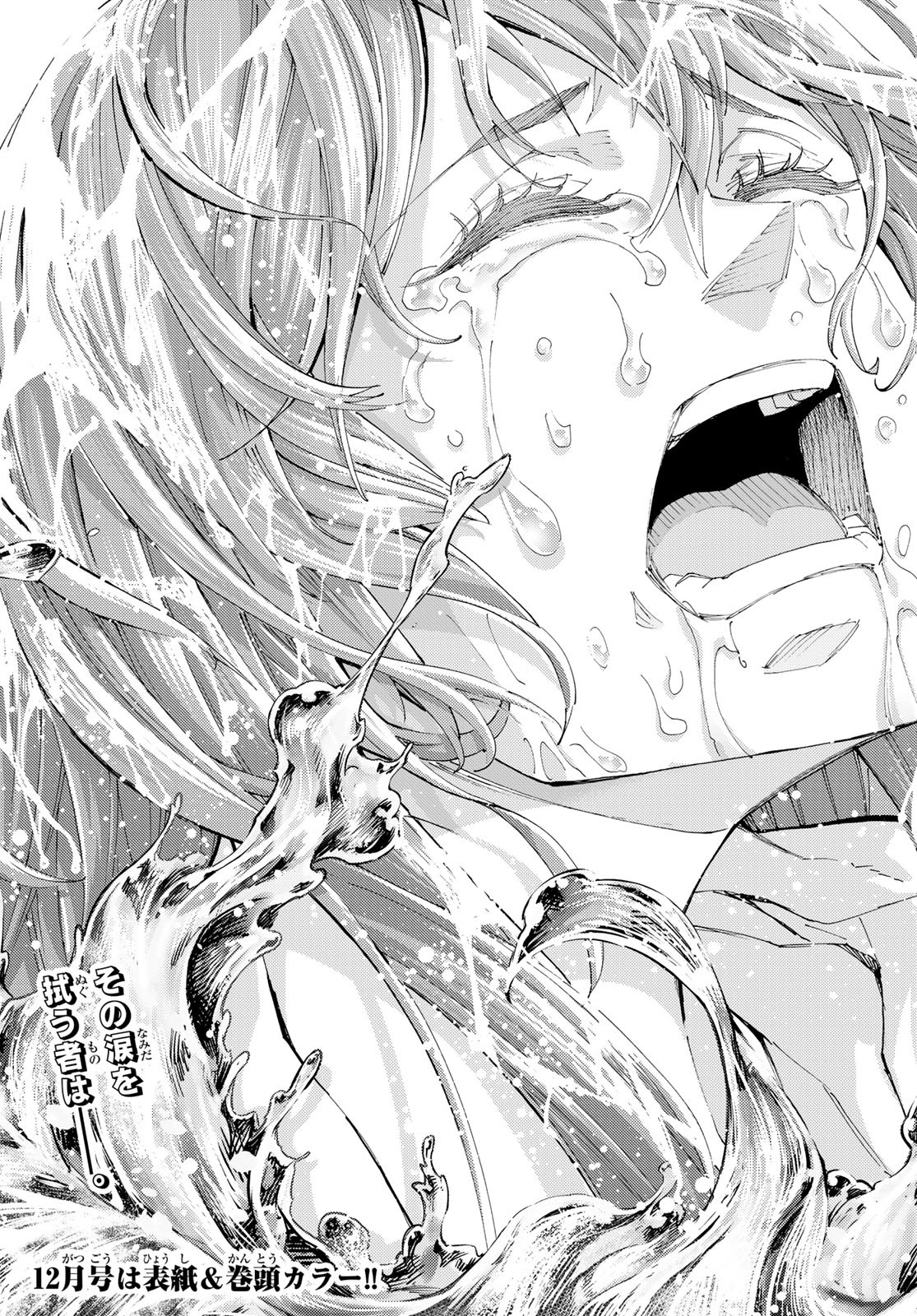 FATE/GRAND ORDER -TURAS RÉALTA - raw - Chapter 84 - https://jpdd.ccdd.to/JPDD/fategrandorderturasralta/840000/yip42tzswbo.jpg