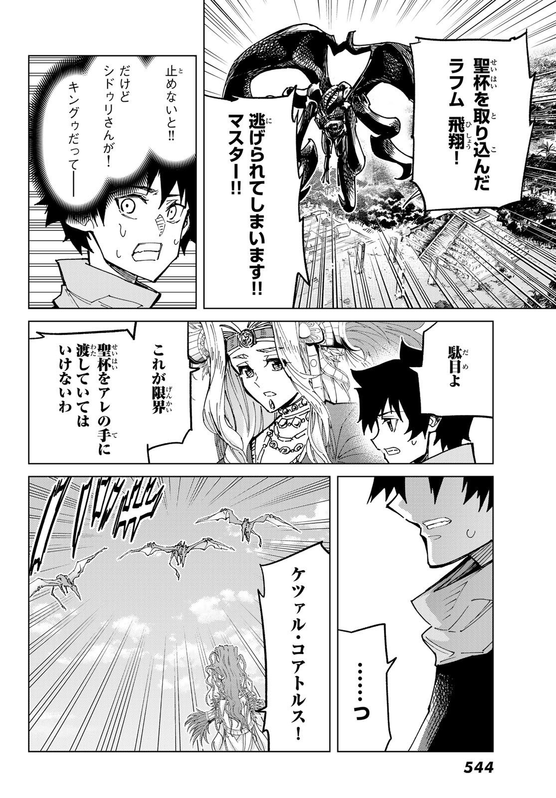 FATE/GRAND ORDER -TURAS RÉALTA - raw - Chapter 84 - https://jpdd.ccdd.to/JPDD/fategrandorderturasralta/840000/zdjrfwxnhr0.jpg