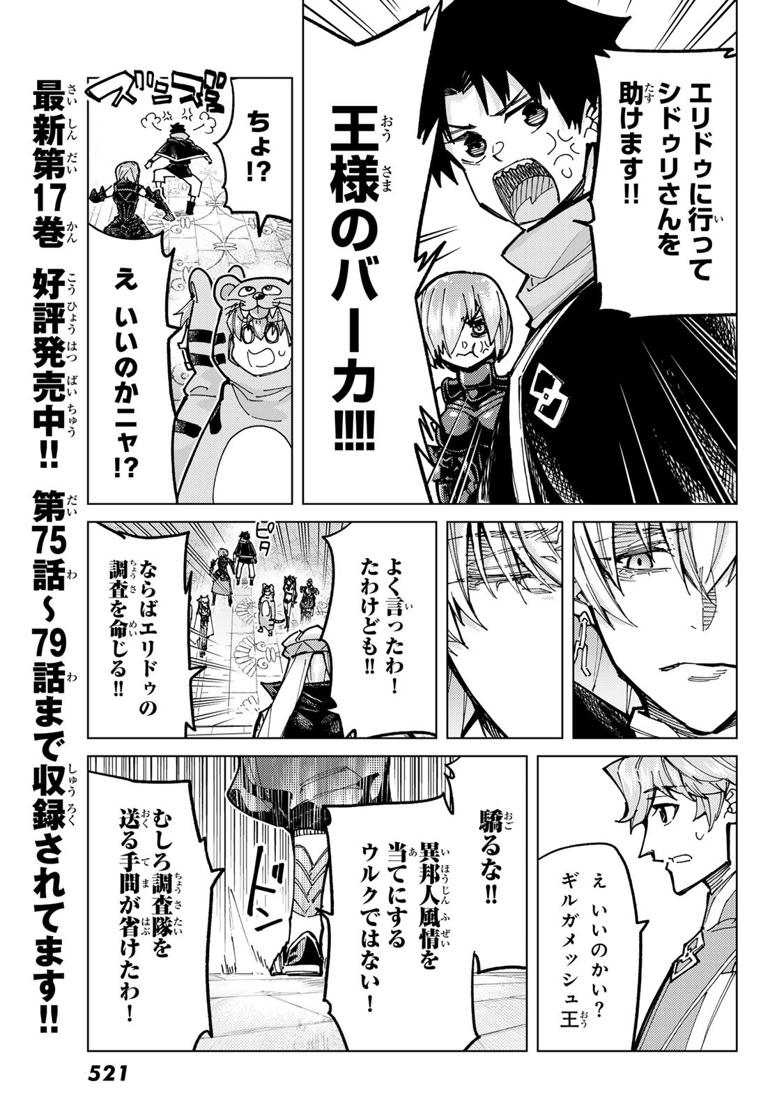 FATE/GRAND ORDER -TURAS RÉALTA - raw - Chapter 84 - https://jpdd.ccdd.to/JPDD/fategrandorderturasralta/840000/zjz4tz1godg.jpg
