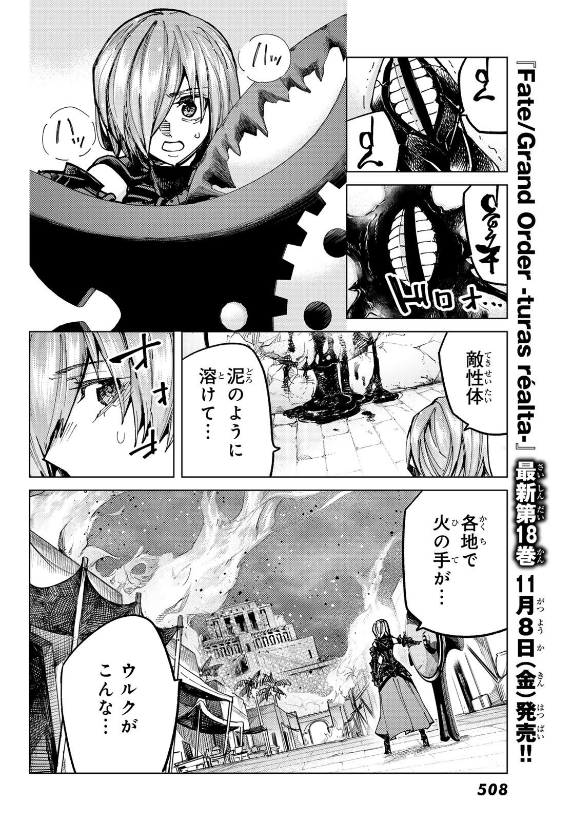 FATE/GRAND ORDER -TURAS RÉALTA - raw - Chapter 84 - https://jpdd.ccdd.to/JPDD/fategrandorderturasralta/840000/zld2eprr5as.jpg