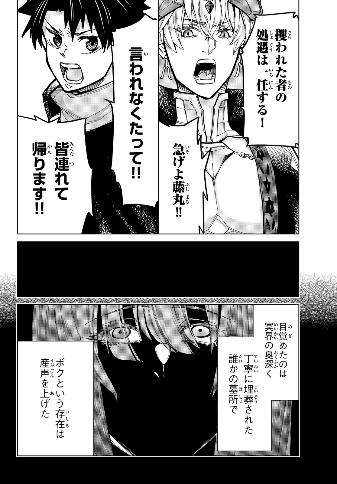 FATE/GRAND ORDER -TURAS RÉALTA - raw - Chapter 84 - https://jpdd.ccdd.to/JPDD/fategrandorderturasralta/840000/zqwsh1xtymz.jpg