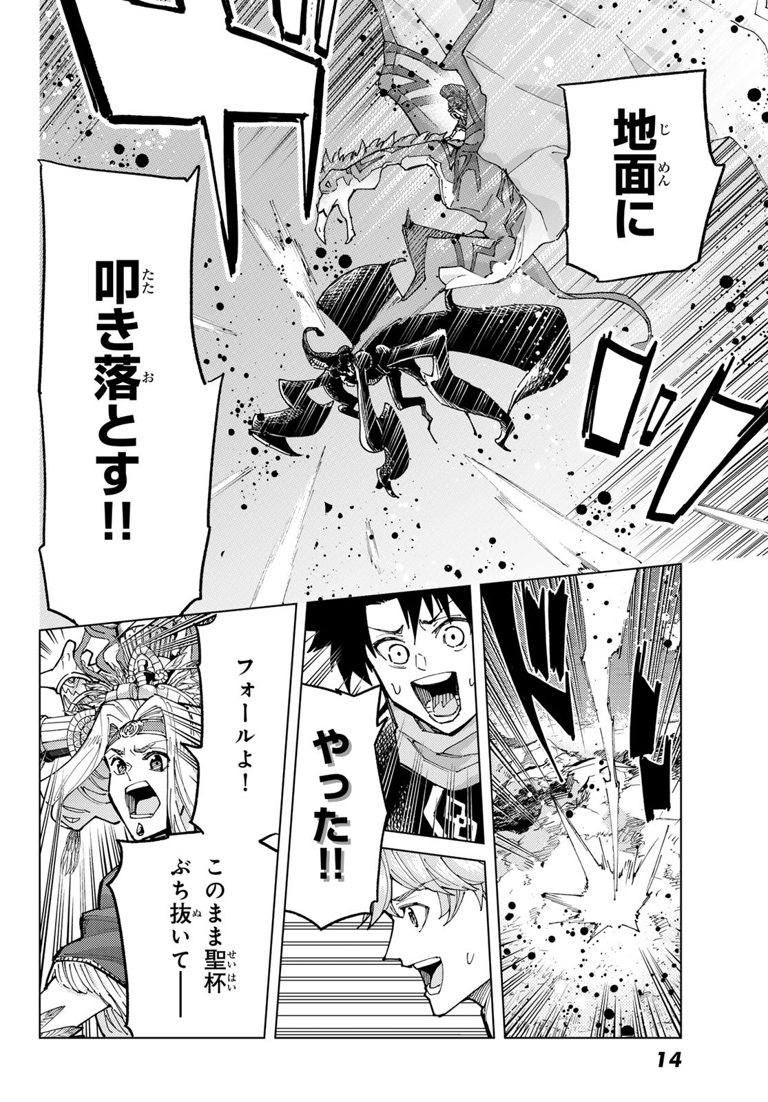 FATE/GRAND ORDER -TURAS RÉALTA - raw - Chapter 85 - https://jpdd.ccdd.to/JPDD/fategrandorderturasralta/850000/2muqhz1nt3b.jpg