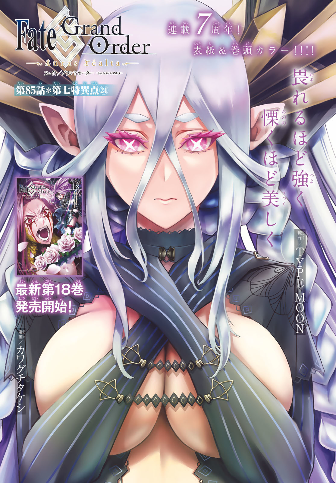FATE/GRAND ORDER -TURAS RÉALTA - raw - Chapter 85 - https://jpdd.ccdd.to/JPDD/fategrandorderturasralta/850000/4vru1nnkfl4.jpg