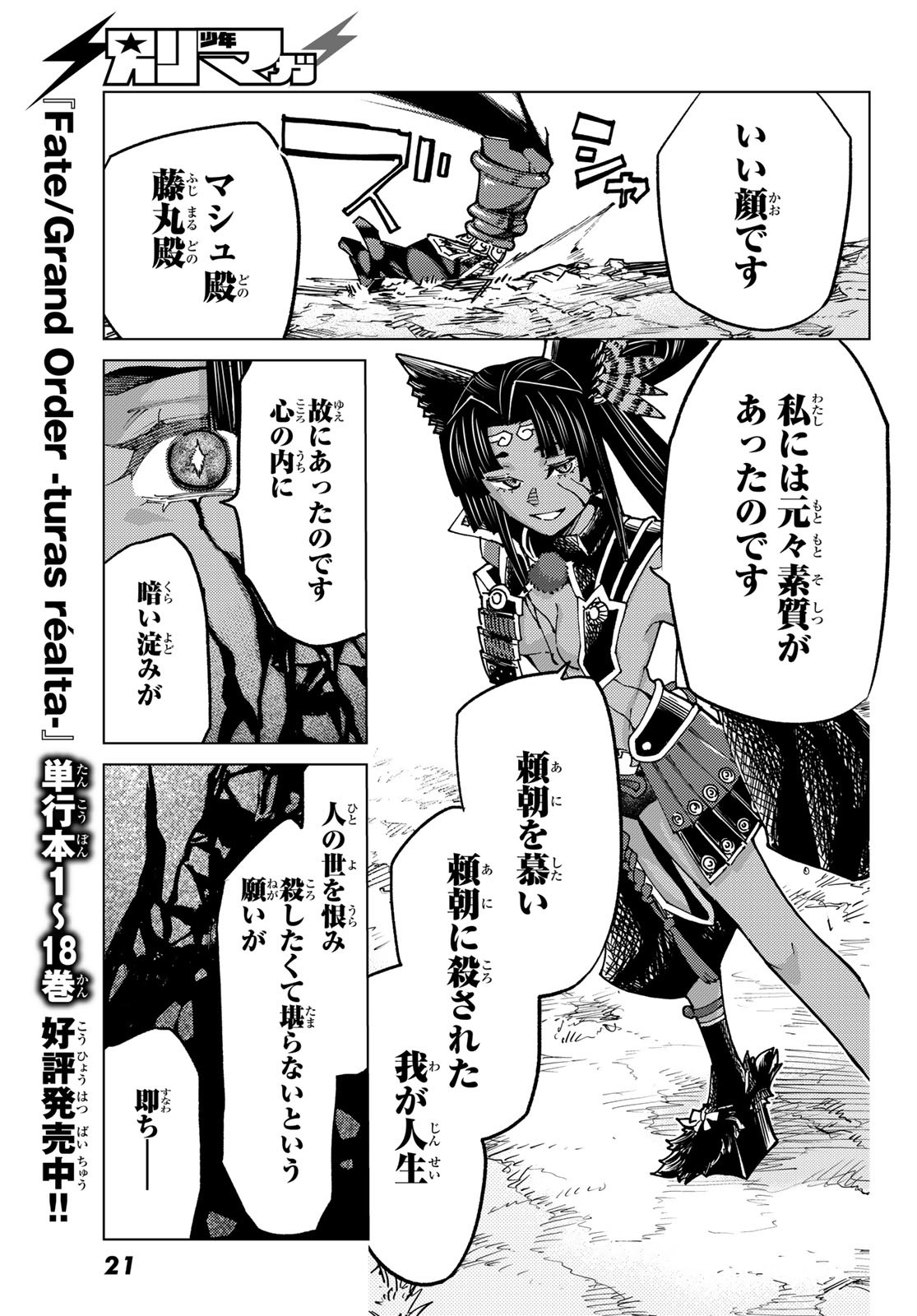 FATE/GRAND ORDER -TURAS RÉALTA - raw - Chapter 85 - https://jpdd.ccdd.to/JPDD/fategrandorderturasralta/850000/5mnsyf4zrxh.jpg