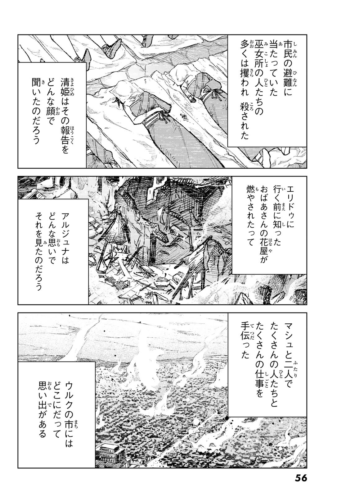 FATE/GRAND ORDER -TURAS RÉALTA - raw - Chapter 85 - https://jpdd.ccdd.to/JPDD/fategrandorderturasralta/850000/5mvtd1rg4qm.jpg
