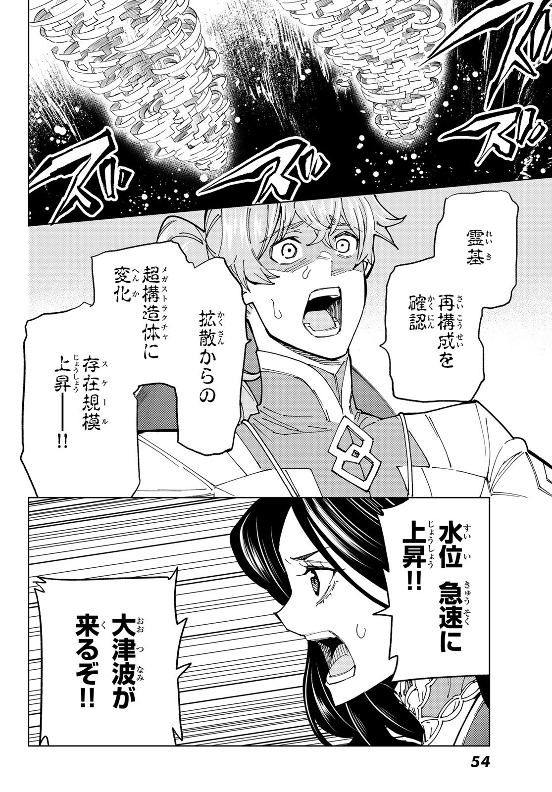 FATE/GRAND ORDER -TURAS RÉALTA - raw - Chapter 85 - https://jpdd.ccdd.to/JPDD/fategrandorderturasralta/850000/akfempofwnq.jpg