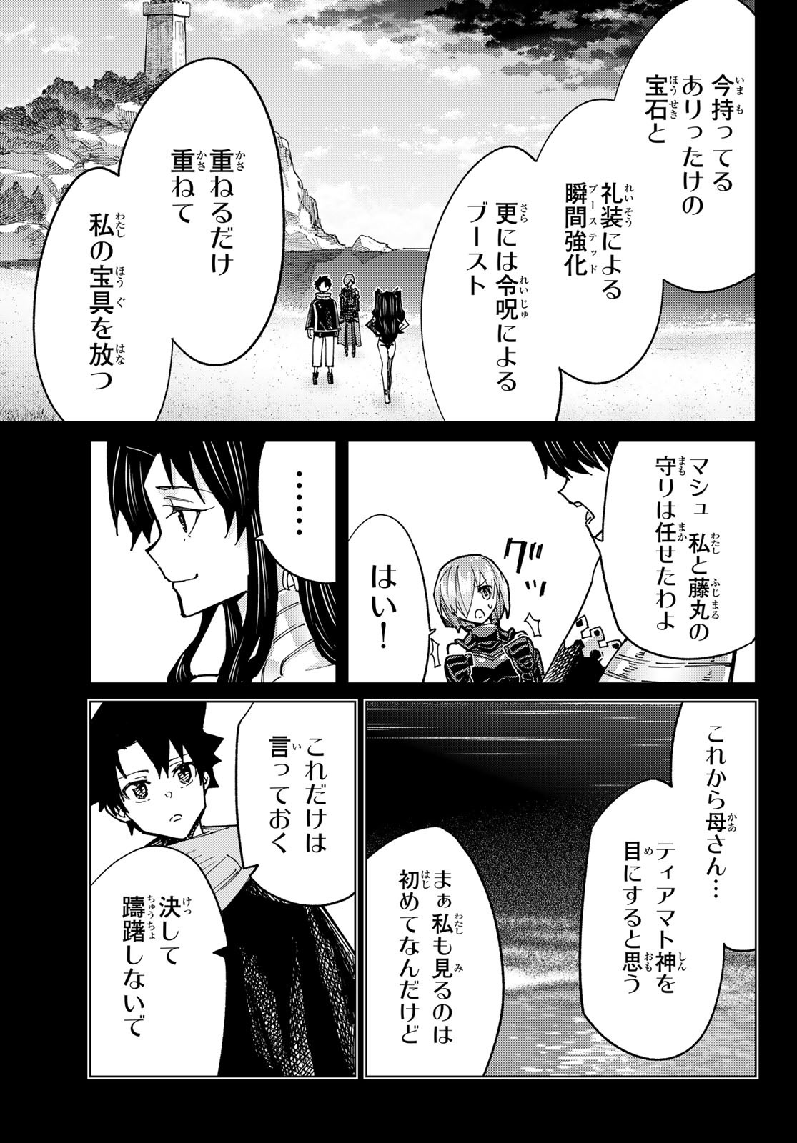 FATE/GRAND ORDER -TURAS RÉALTA - raw - Chapter 85 - https://jpdd.ccdd.to/JPDD/fategrandorderturasralta/850000/apuvg2hvcpg.jpg