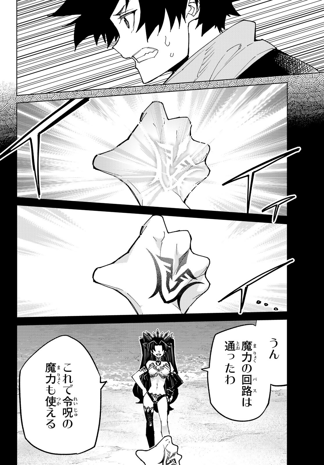 FATE/GRAND ORDER -TURAS RÉALTA - raw - Chapter 85 - https://jpdd.ccdd.to/JPDD/fategrandorderturasralta/850000/bzl51y3ca4m.jpg