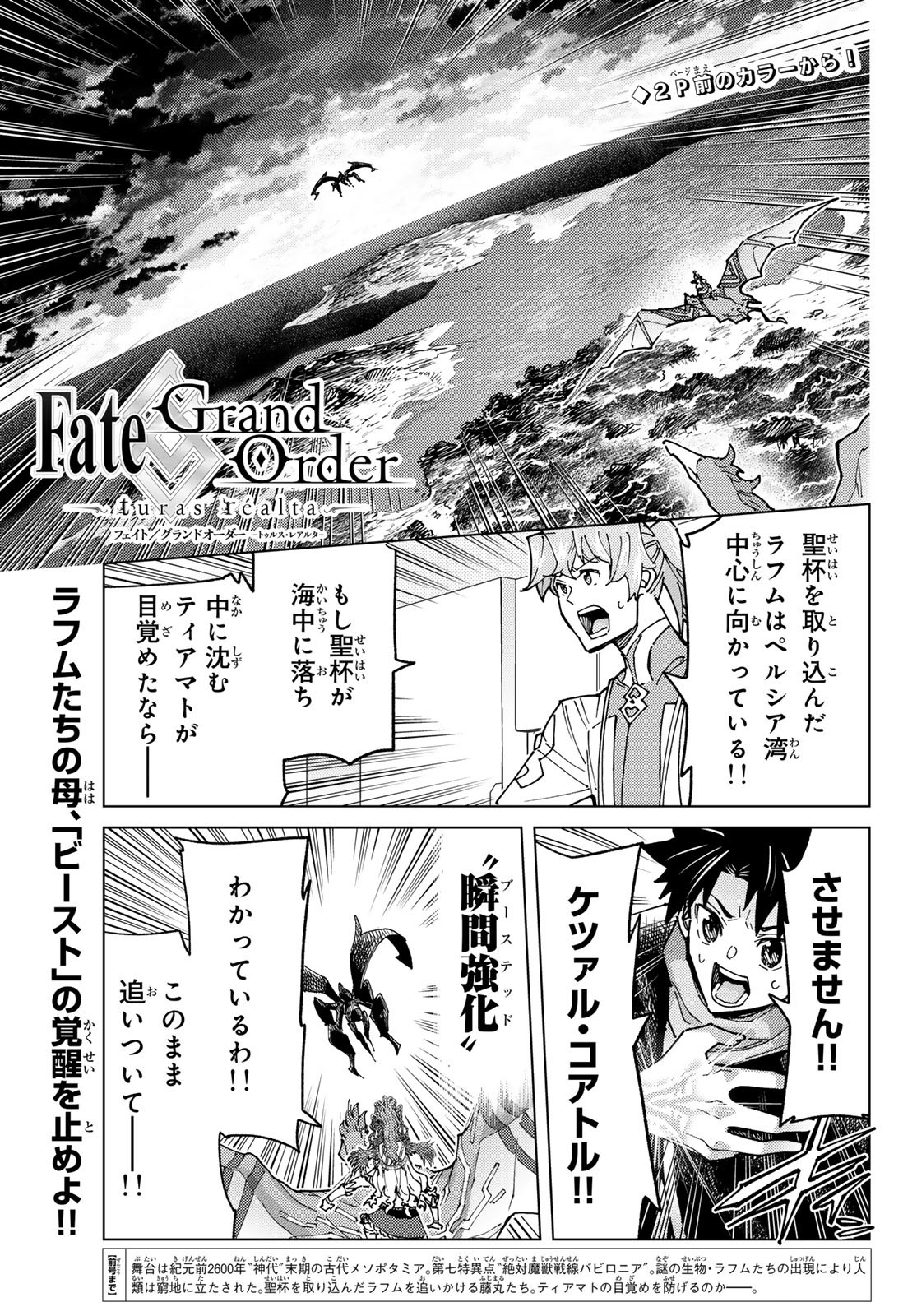 FATE/GRAND ORDER -TURAS RÉALTA - raw - Chapter 85 - https://jpdd.ccdd.to/JPDD/fategrandorderturasralta/850000/chvlrk4jkma.jpg