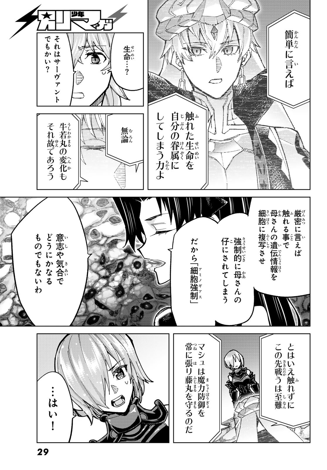 FATE/GRAND ORDER -TURAS RÉALTA - raw - Chapter 85 - https://jpdd.ccdd.to/JPDD/fategrandorderturasralta/850000/clr52jdtkm0.jpg