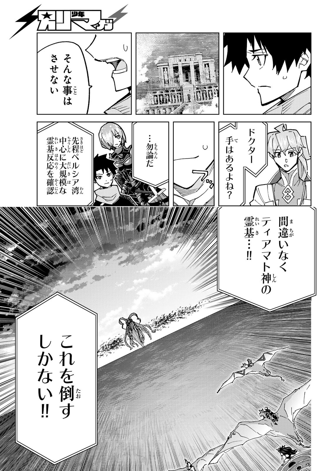 FATE/GRAND ORDER -TURAS RÉALTA - raw - Chapter 85 - https://jpdd.ccdd.to/JPDD/fategrandorderturasralta/850000/epwoem0i435.jpg