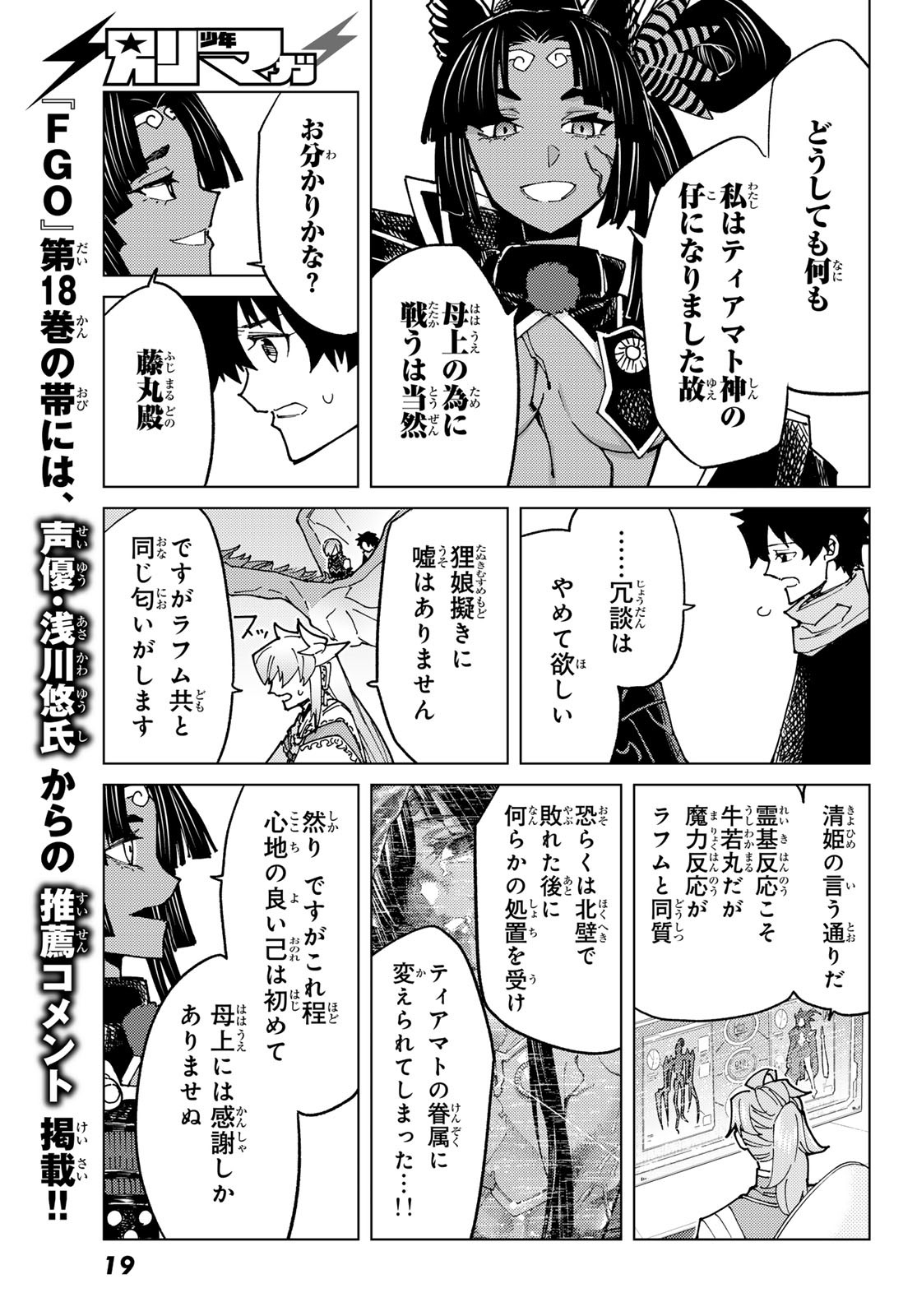 FATE/GRAND ORDER -TURAS RÉALTA - raw - Chapter 85 - https://jpdd.ccdd.to/JPDD/fategrandorderturasralta/850000/i1hybcxjyki.jpg