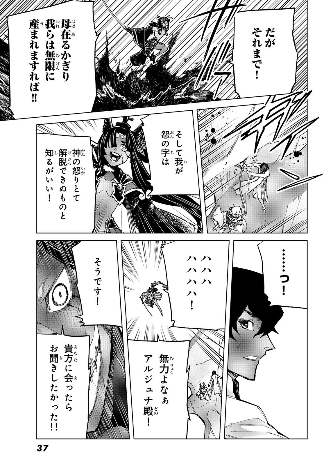 FATE/GRAND ORDER -TURAS RÉALTA - raw - Chapter 85 - https://jpdd.ccdd.to/JPDD/fategrandorderturasralta/850000/k0j0iob43zi.jpg