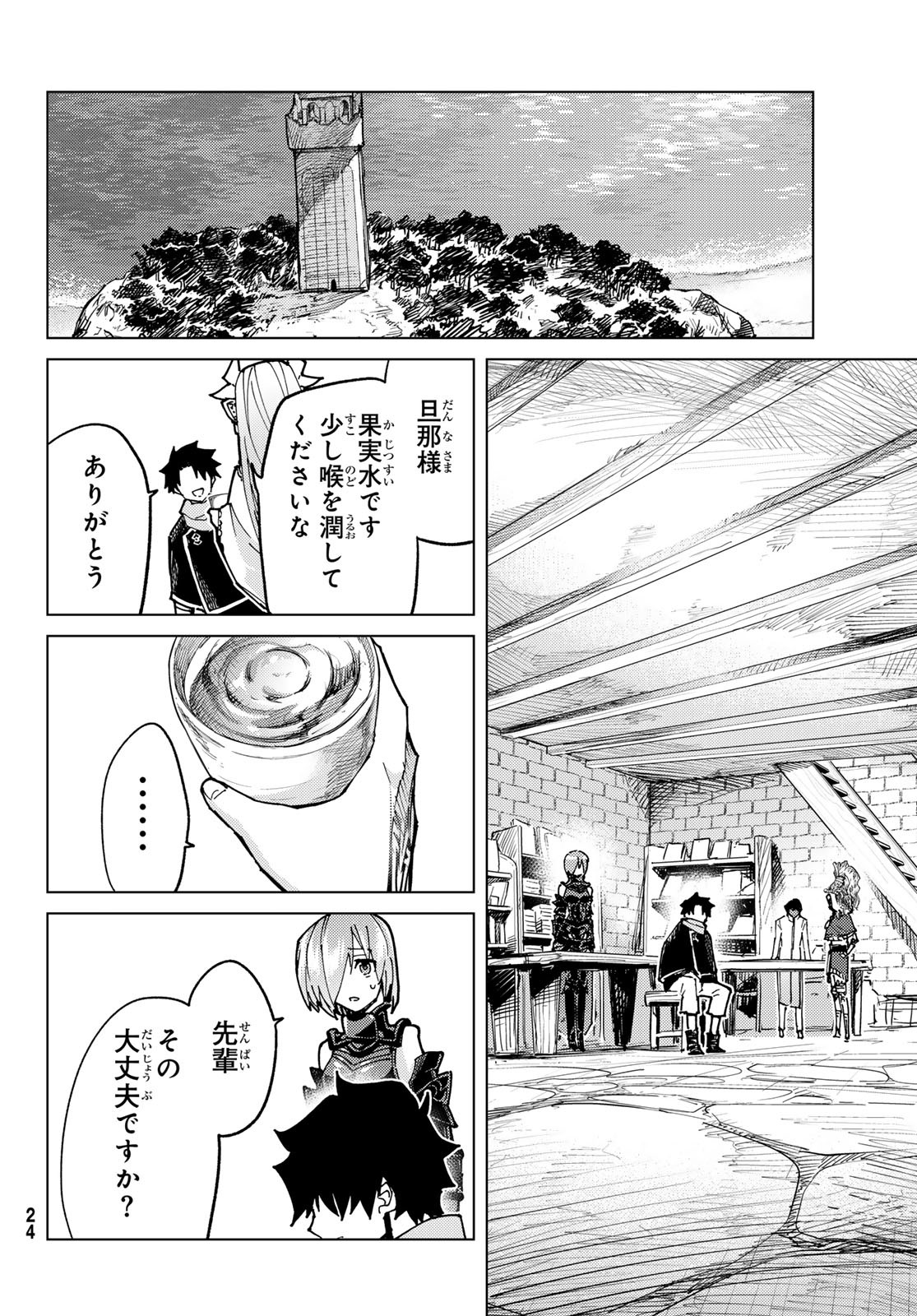 FATE/GRAND ORDER -TURAS RÉALTA - raw - Chapter 85 - https://jpdd.ccdd.to/JPDD/fategrandorderturasralta/850000/k3qhf5oywkc.jpg
