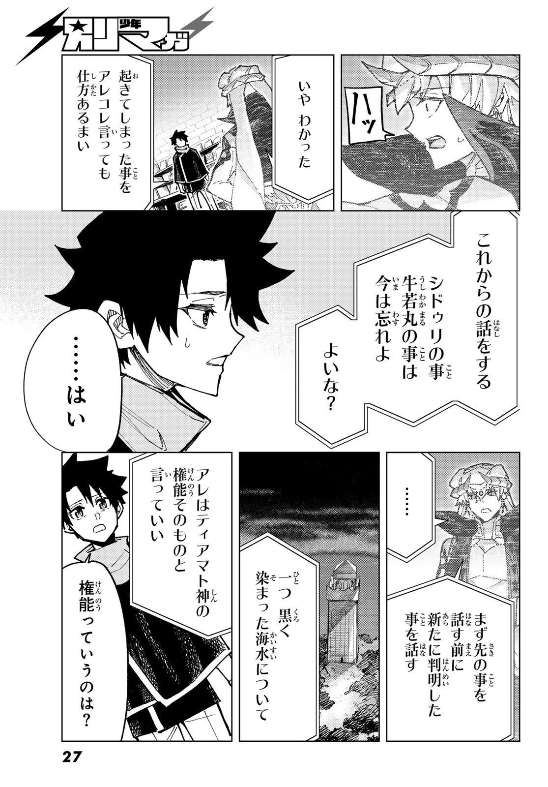 FATE/GRAND ORDER -TURAS RÉALTA - raw - Chapter 85 - https://jpdd.ccdd.to/JPDD/fategrandorderturasralta/850000/mowgbjdbau1.jpg