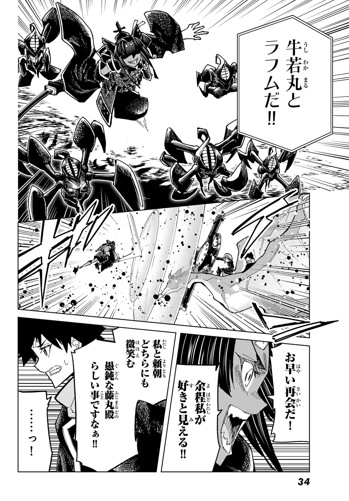 FATE/GRAND ORDER -TURAS RÉALTA - raw - Chapter 85 - https://jpdd.ccdd.to/JPDD/fategrandorderturasralta/850000/mv4qyhvdh2a.jpg