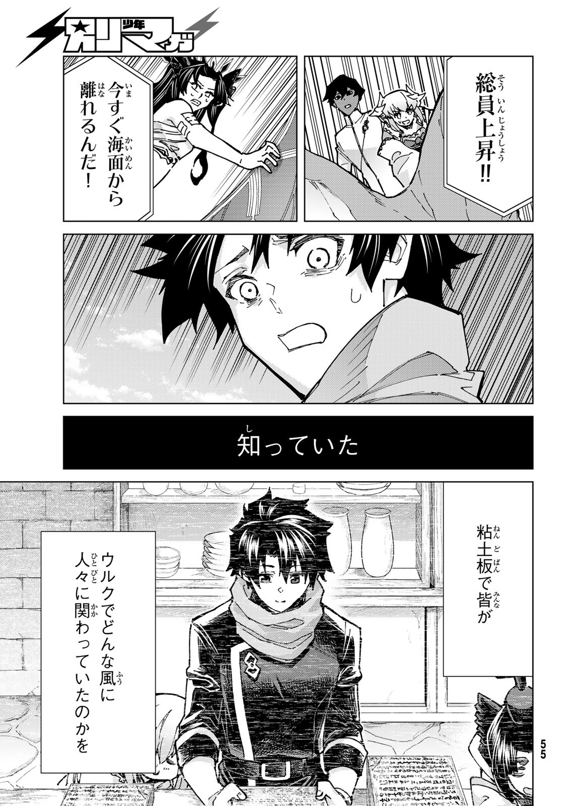 FATE/GRAND ORDER -TURAS RÉALTA - raw - Chapter 85 - https://jpdd.ccdd.to/JPDD/fategrandorderturasralta/850000/norkc0jzdzp.jpg