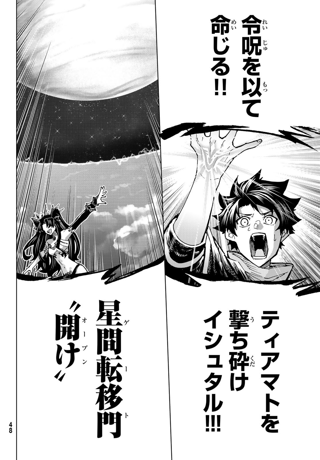 FATE/GRAND ORDER -TURAS RÉALTA - raw - Chapter 85 - https://jpdd.ccdd.to/JPDD/fategrandorderturasralta/850000/nzytqeffnhi.jpg