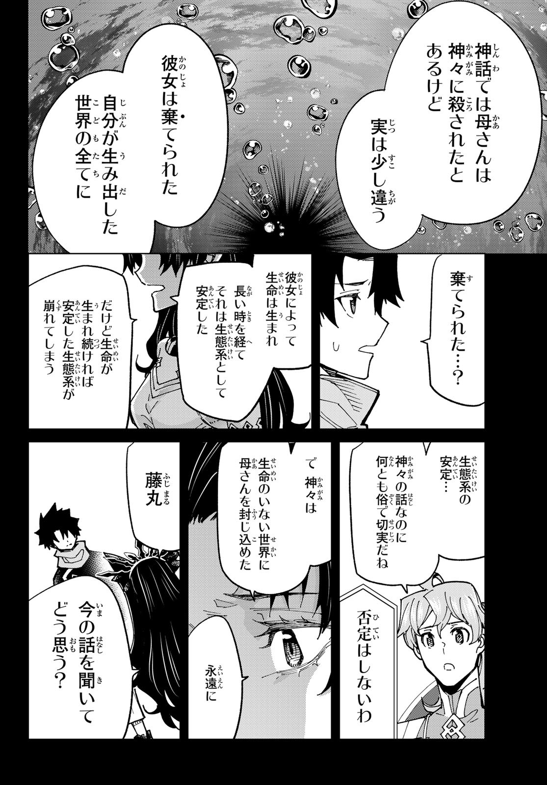 FATE/GRAND ORDER -TURAS RÉALTA - raw - Chapter 85 - https://jpdd.ccdd.to/JPDD/fategrandorderturasralta/850000/p3s2kjkxkbm.jpg
