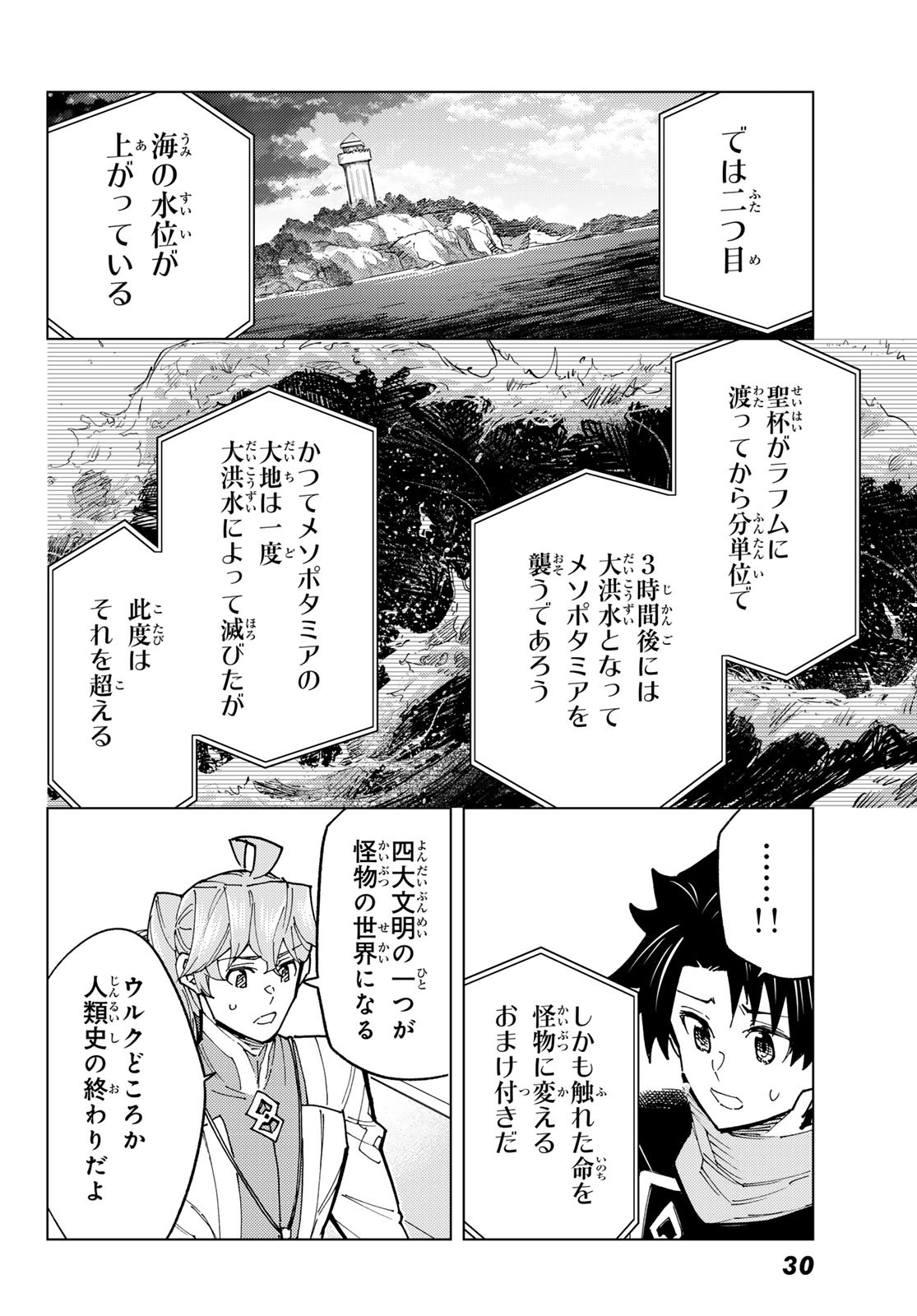 FATE/GRAND ORDER -TURAS RÉALTA - raw - Chapter 85 - https://jpdd.ccdd.to/JPDD/fategrandorderturasralta/850000/plbsfqirhmm.jpg