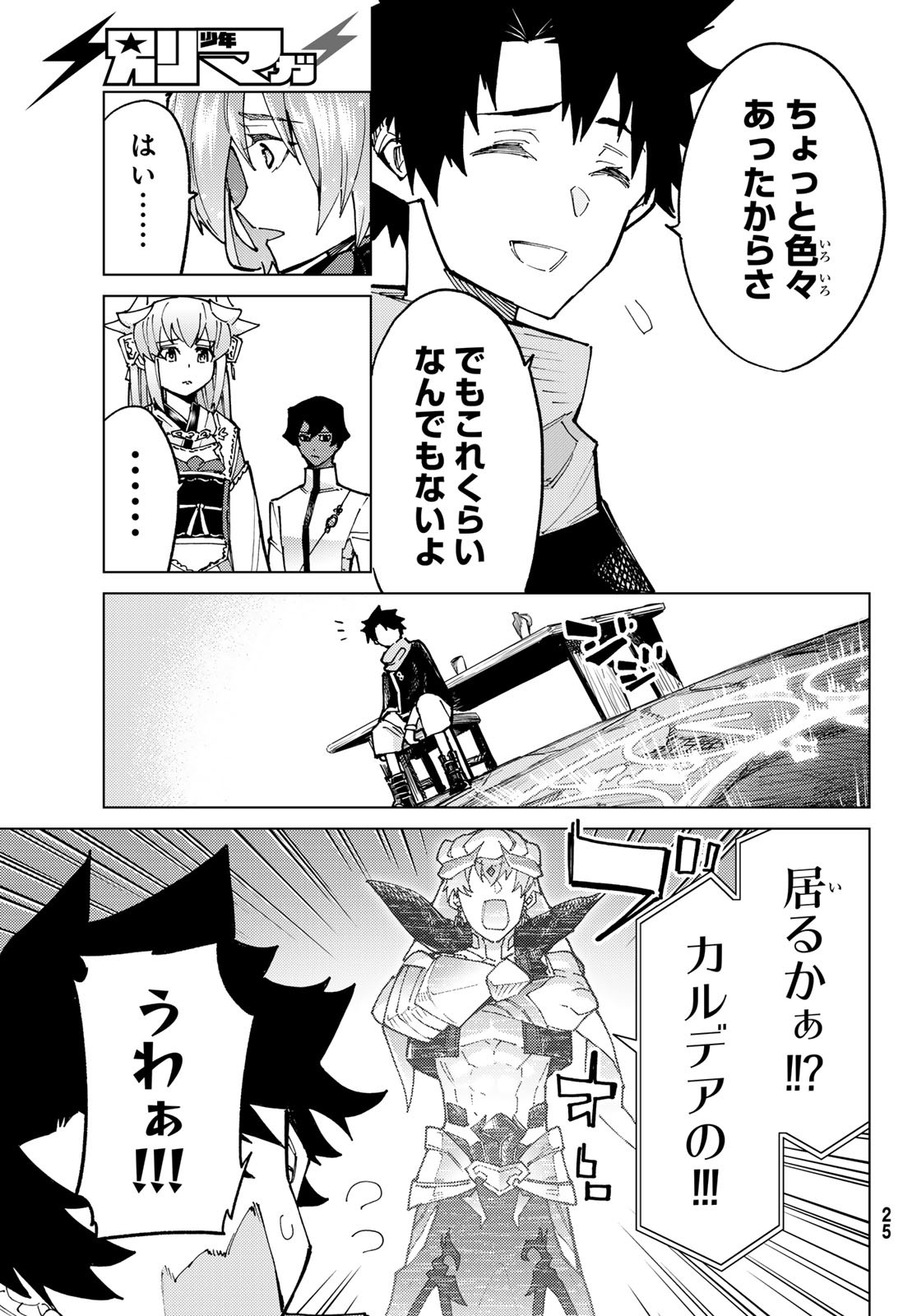 FATE/GRAND ORDER -TURAS RÉALTA - raw - Chapter 85 - https://jpdd.ccdd.to/JPDD/fategrandorderturasralta/850000/qqixvlaleft.jpg