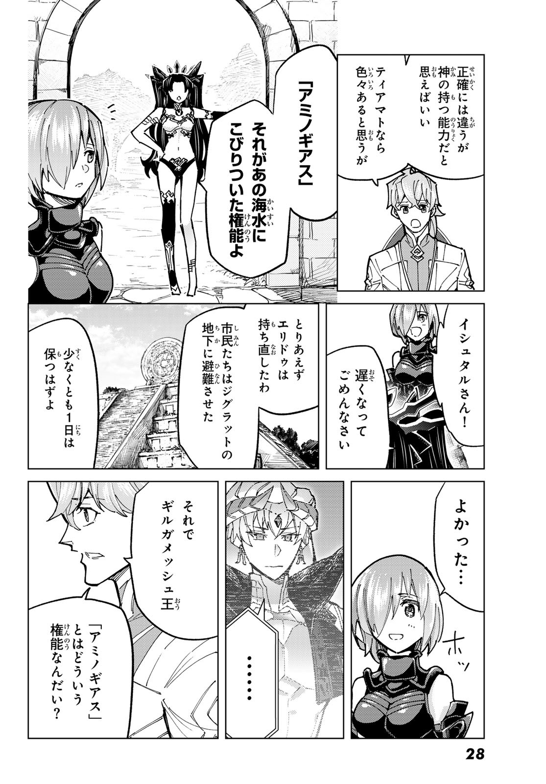 FATE/GRAND ORDER -TURAS RÉALTA - raw - Chapter 85 - https://jpdd.ccdd.to/JPDD/fategrandorderturasralta/850000/shdtv1nhr2o.jpg
