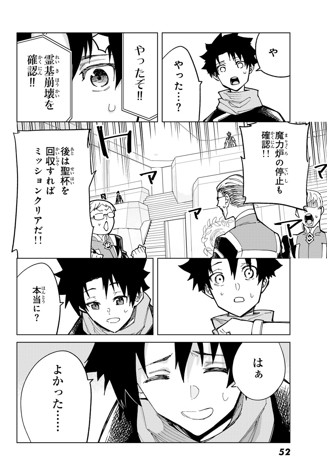 FATE/GRAND ORDER -TURAS RÉALTA - raw - Chapter 85 - https://jpdd.ccdd.to/JPDD/fategrandorderturasralta/850000/swmbq3itkur.jpg