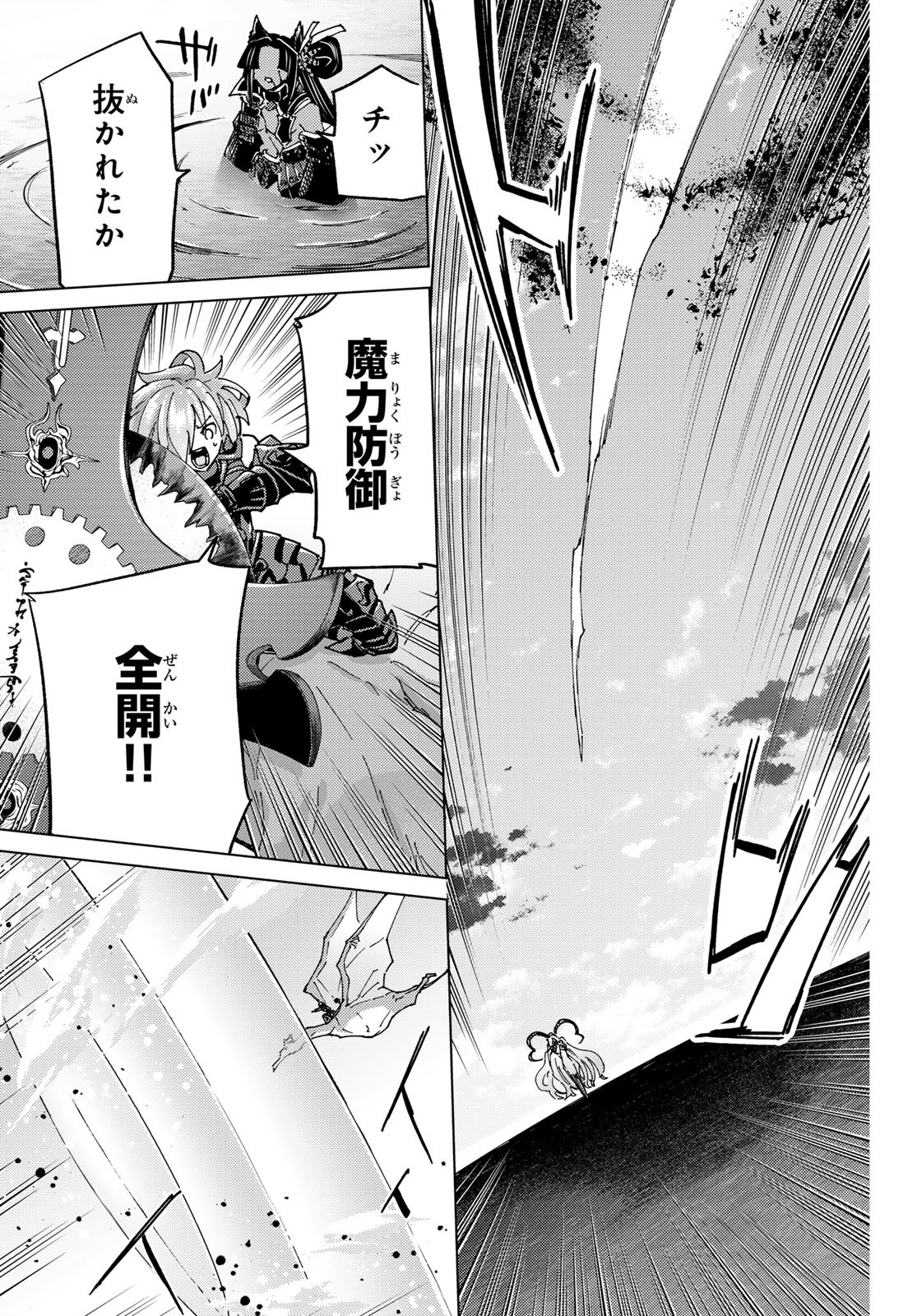 FATE/GRAND ORDER -TURAS RÉALTA - raw - Chapter 85 - https://jpdd.ccdd.to/JPDD/fategrandorderturasralta/850000/sy2axaosdza.jpg