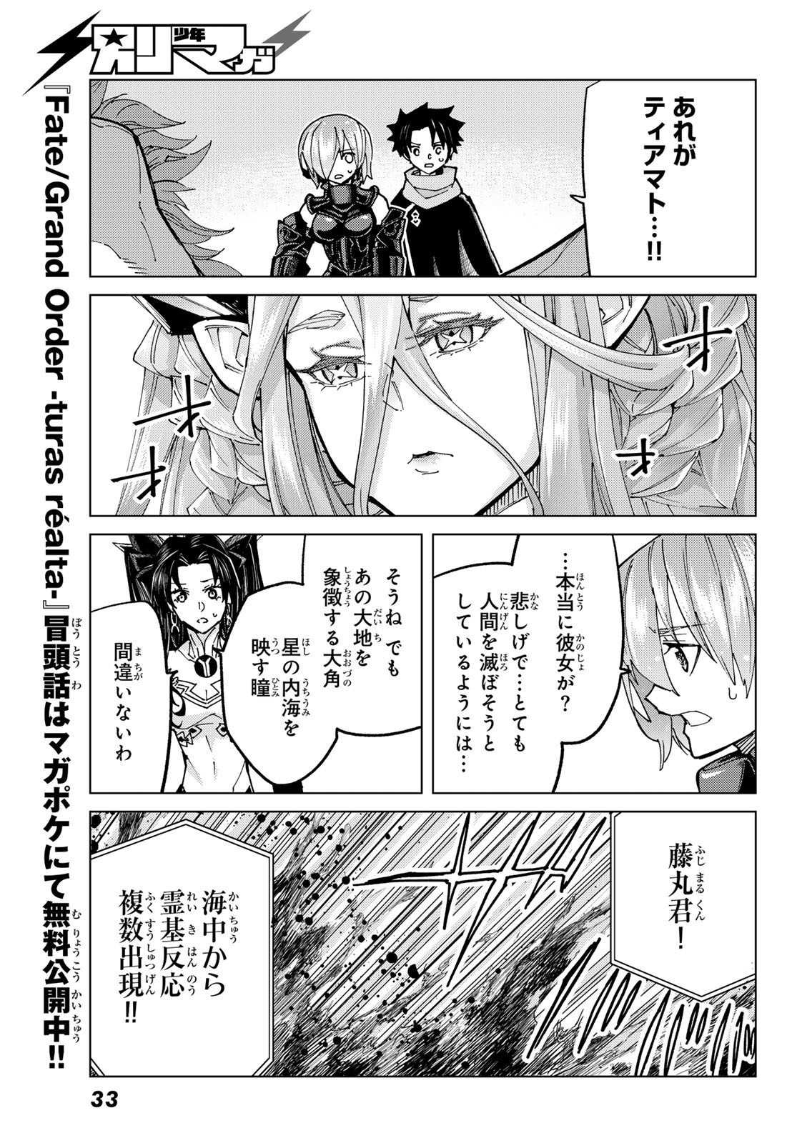 FATE/GRAND ORDER -TURAS RÉALTA - raw - Chapter 85 - https://jpdd.ccdd.to/JPDD/fategrandorderturasralta/850000/thhwdk5nxpy.jpg