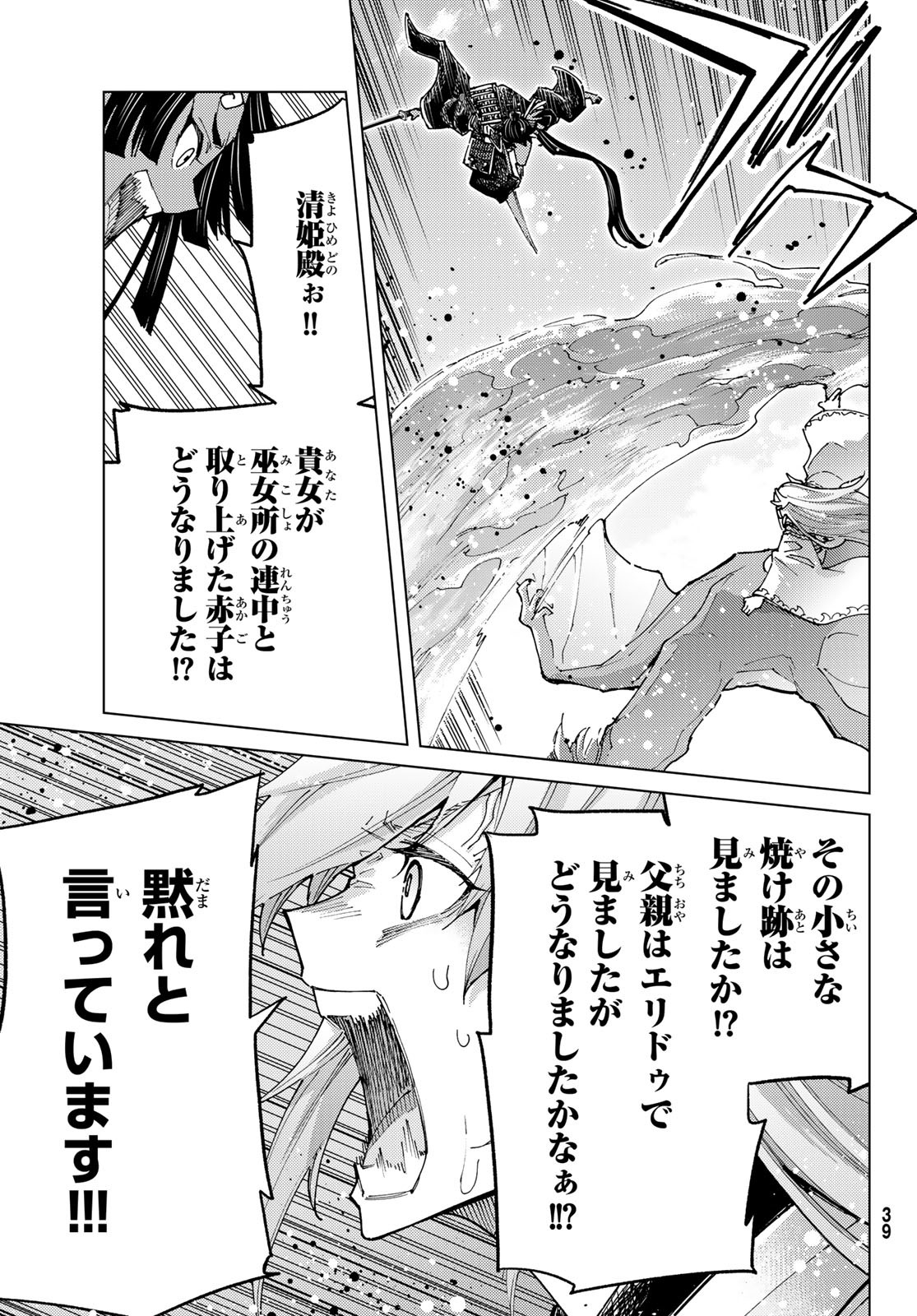 FATE/GRAND ORDER -TURAS RÉALTA - raw - Chapter 85 - https://jpdd.ccdd.to/JPDD/fategrandorderturasralta/850000/toeuw5jiv0r.jpg