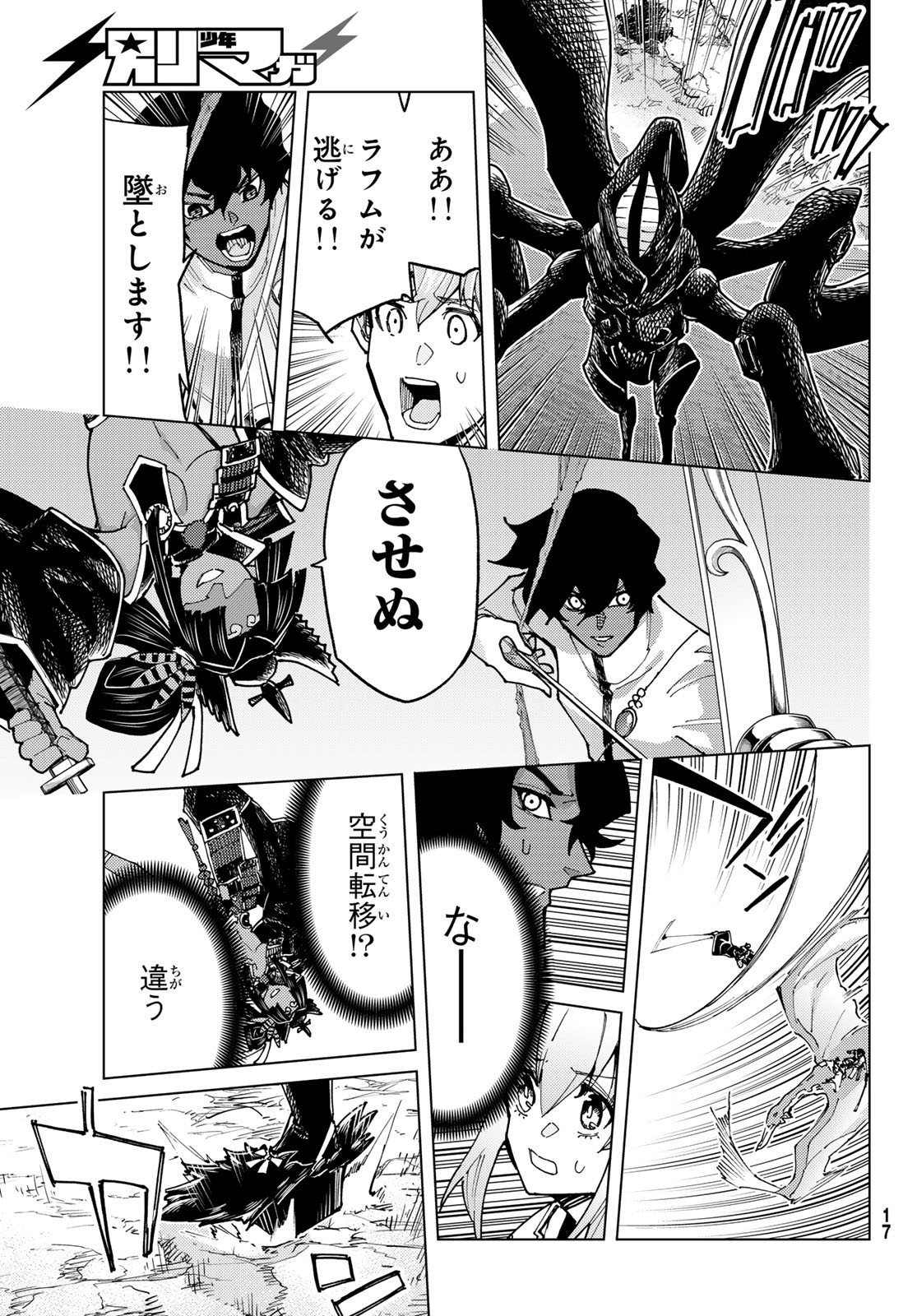 FATE/GRAND ORDER -TURAS RÉALTA - raw - Chapter 85 - https://jpdd.ccdd.to/JPDD/fategrandorderturasralta/850000/vwn4nwhrmgl.jpg