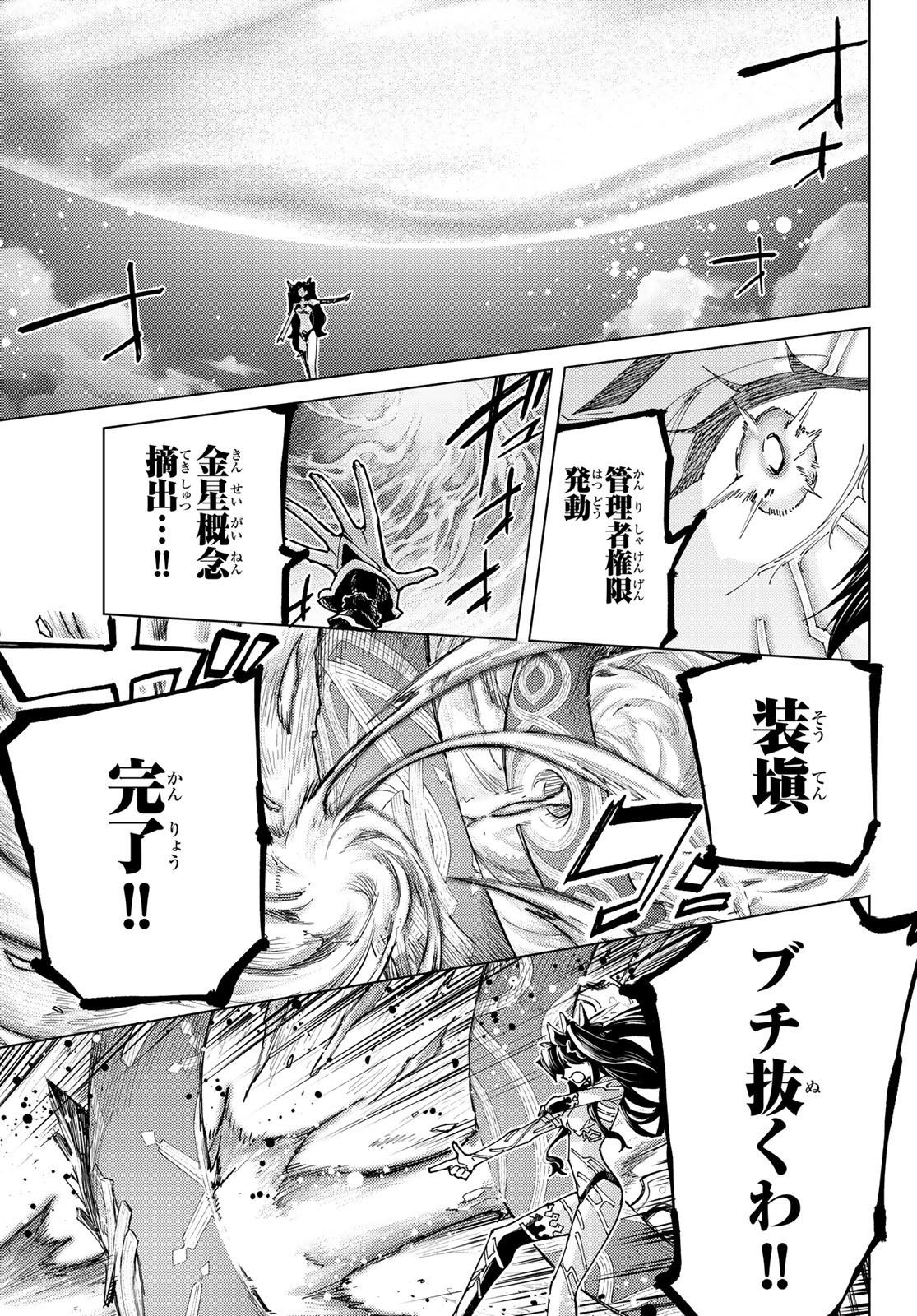 FATE/GRAND ORDER -TURAS RÉALTA - raw - Chapter 85 - https://jpdd.ccdd.to/JPDD/fategrandorderturasralta/850000/wmfxyf1sggw.jpg