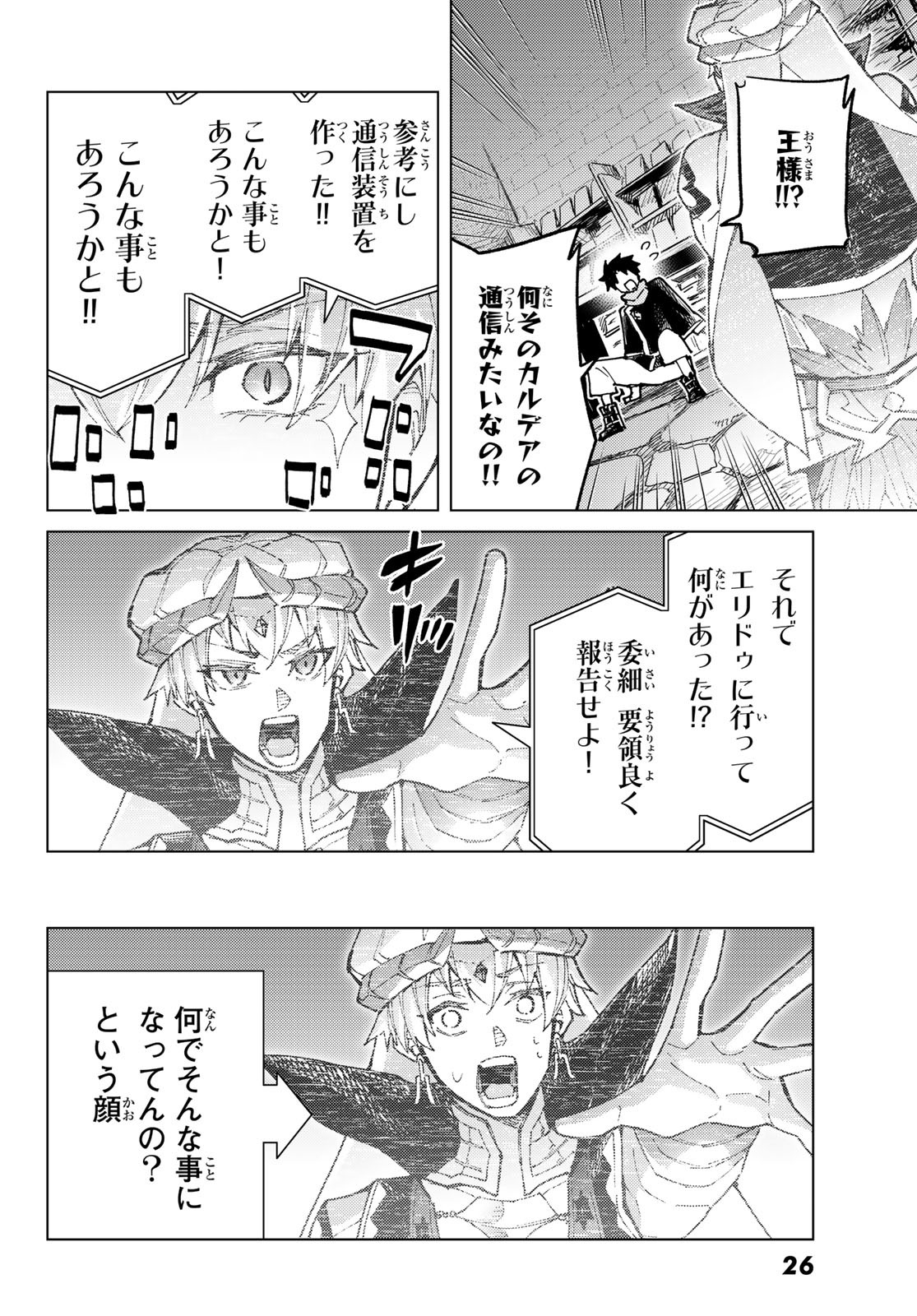 FATE/GRAND ORDER -TURAS RÉALTA - raw - Chapter 85 - https://jpdd.ccdd.to/JPDD/fategrandorderturasralta/850000/xdhdrq11xvc.jpg
