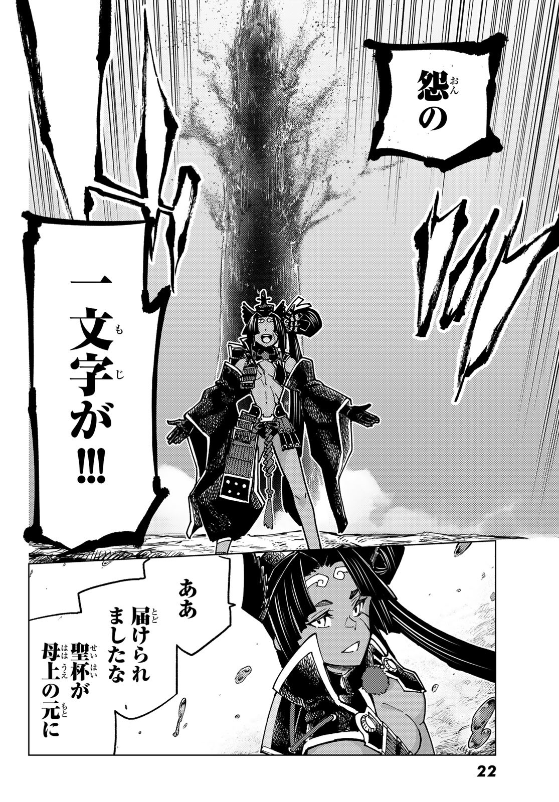 FATE/GRAND ORDER -TURAS RÉALTA - raw - Chapter 85 - https://jpdd.ccdd.to/JPDD/fategrandorderturasralta/850000/xeg14rvica3.jpg