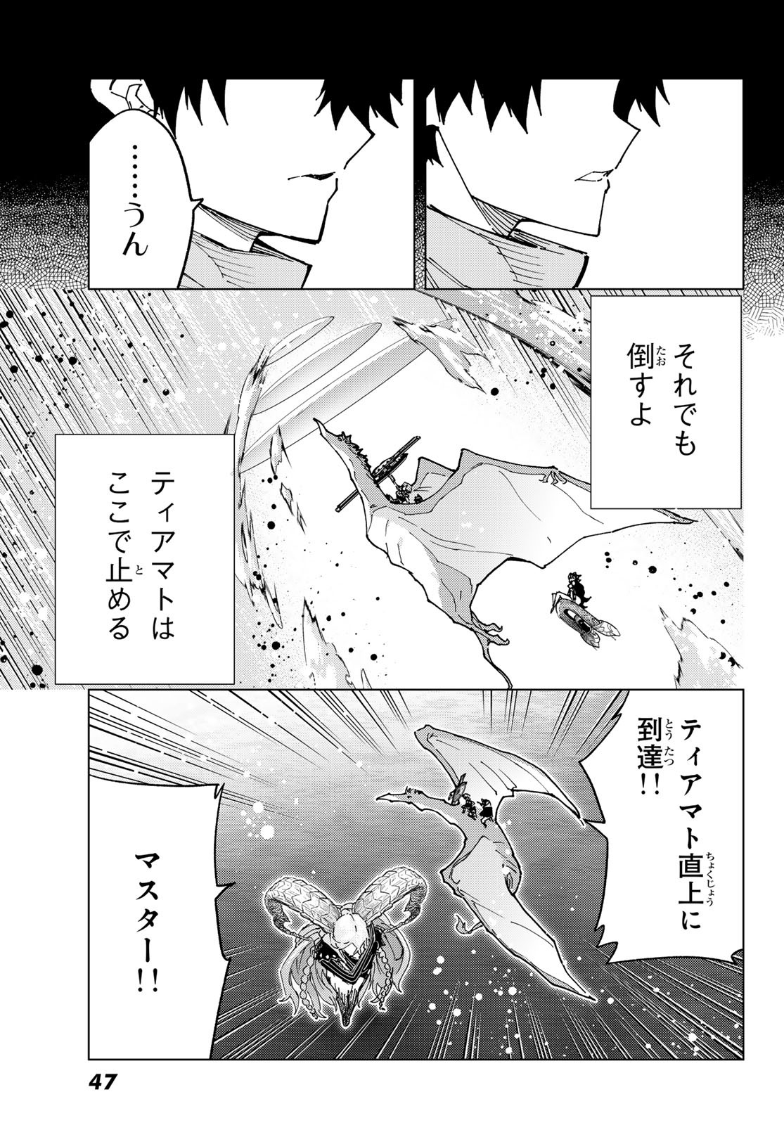 FATE/GRAND ORDER -TURAS RÉALTA - raw - Chapter 85 - https://jpdd.ccdd.to/JPDD/fategrandorderturasralta/850000/xopxibzdhzj.jpg
