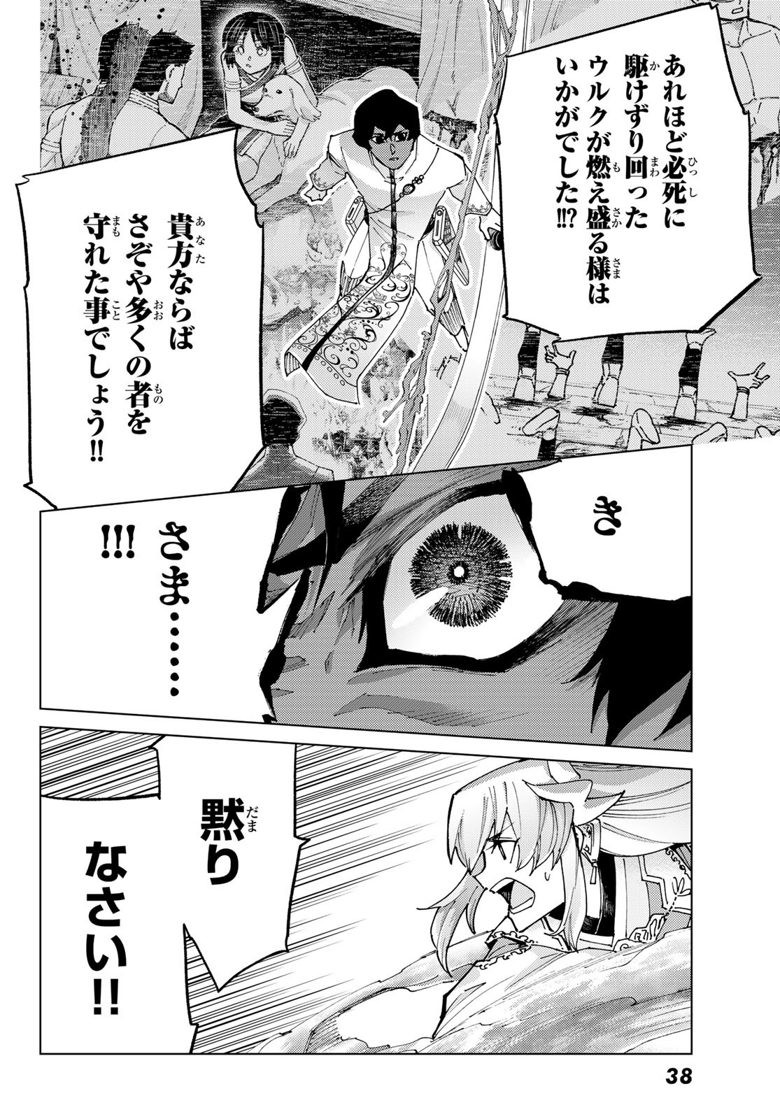 FATE/GRAND ORDER -TURAS RÉALTA - raw - Chapter 85 - https://jpdd.ccdd.to/JPDD/fategrandorderturasralta/850000/xprlftxxhkm.jpg