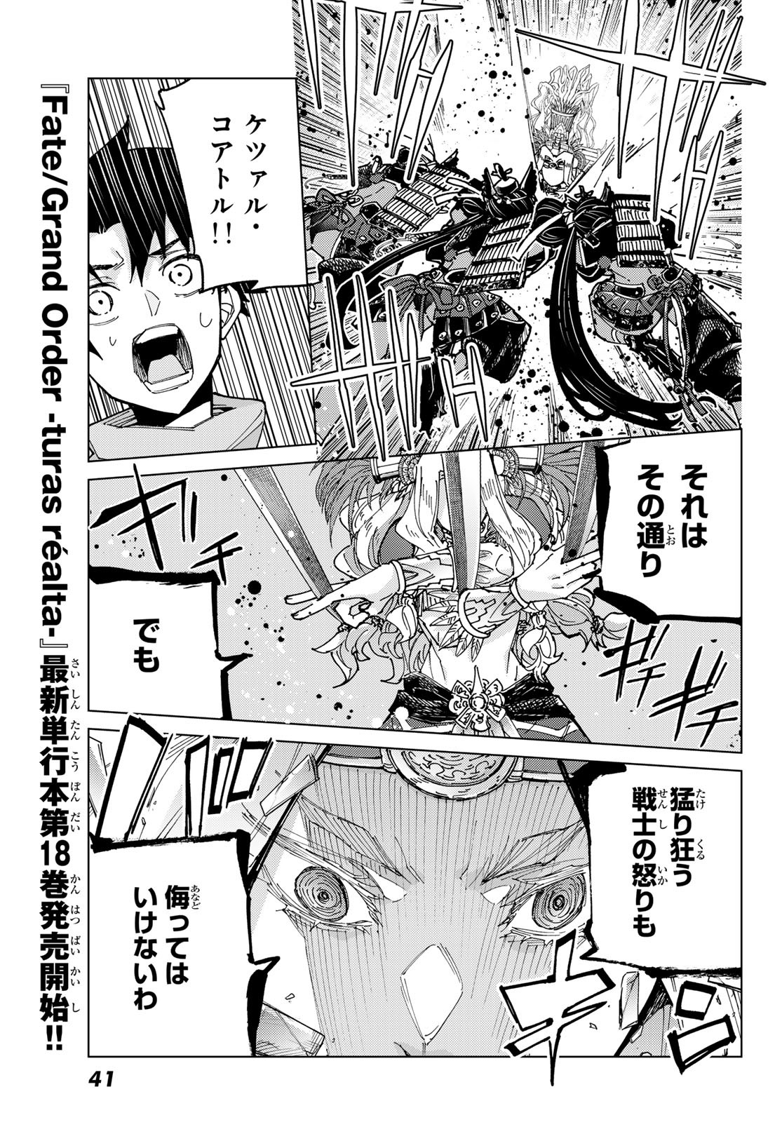 FATE/GRAND ORDER -TURAS RÉALTA - raw - Chapter 85 - https://jpdd.ccdd.to/JPDD/fategrandorderturasralta/850000/ygxttrjp5ud.jpg