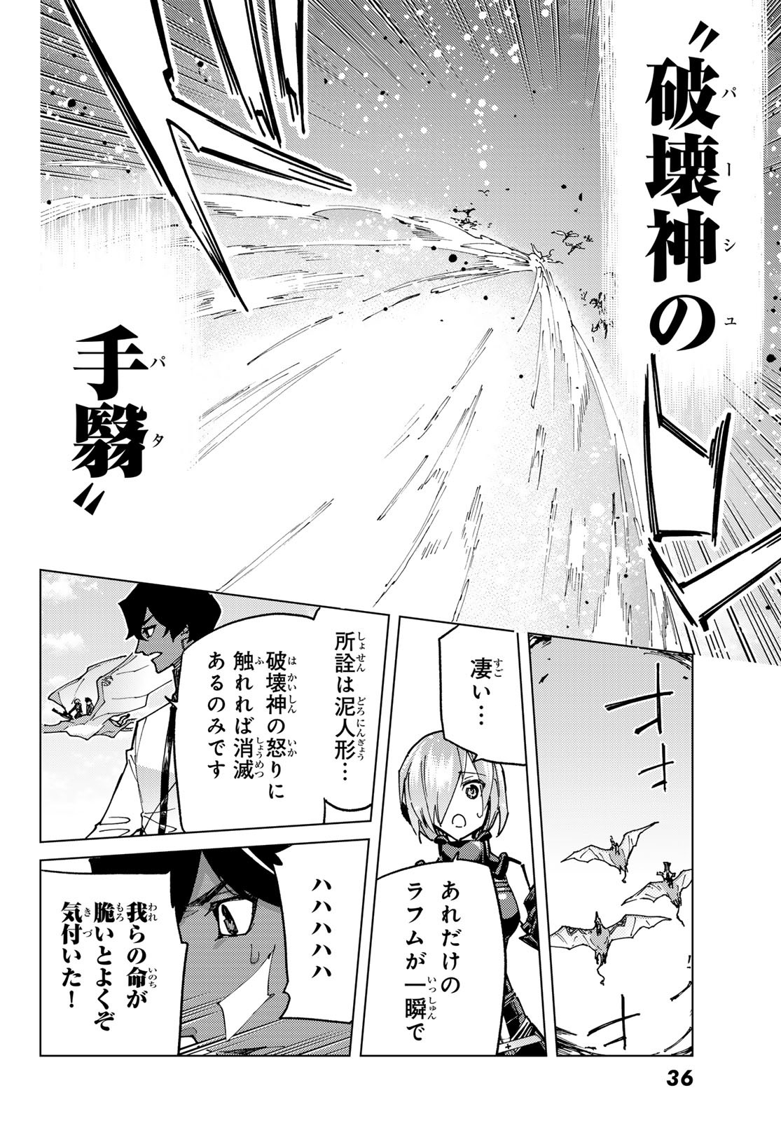 FATE/GRAND ORDER -TURAS RÉALTA - raw - Chapter 85 - https://jpdd.ccdd.to/JPDD/fategrandorderturasralta/850000/yohc5jt5k40.jpg