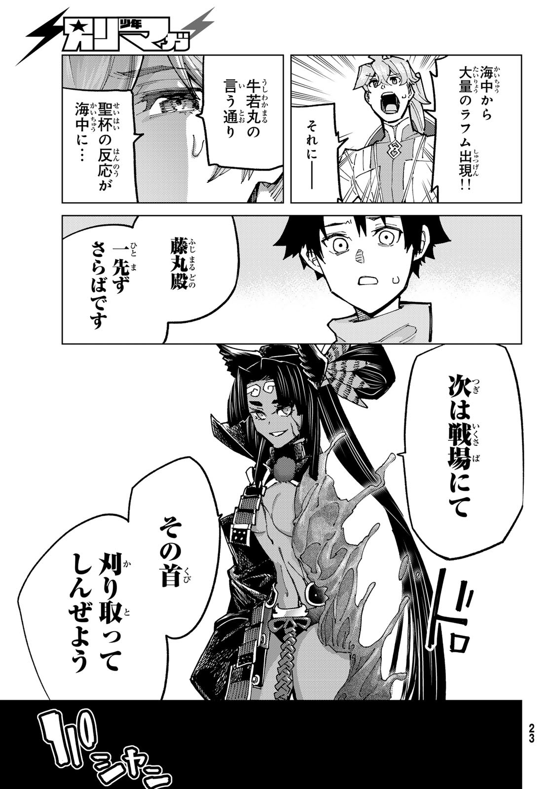 FATE/GRAND ORDER -TURAS RÉALTA - raw - Chapter 85 - https://jpdd.ccdd.to/JPDD/fategrandorderturasralta/850000/yrvmmhqi0kz.jpg