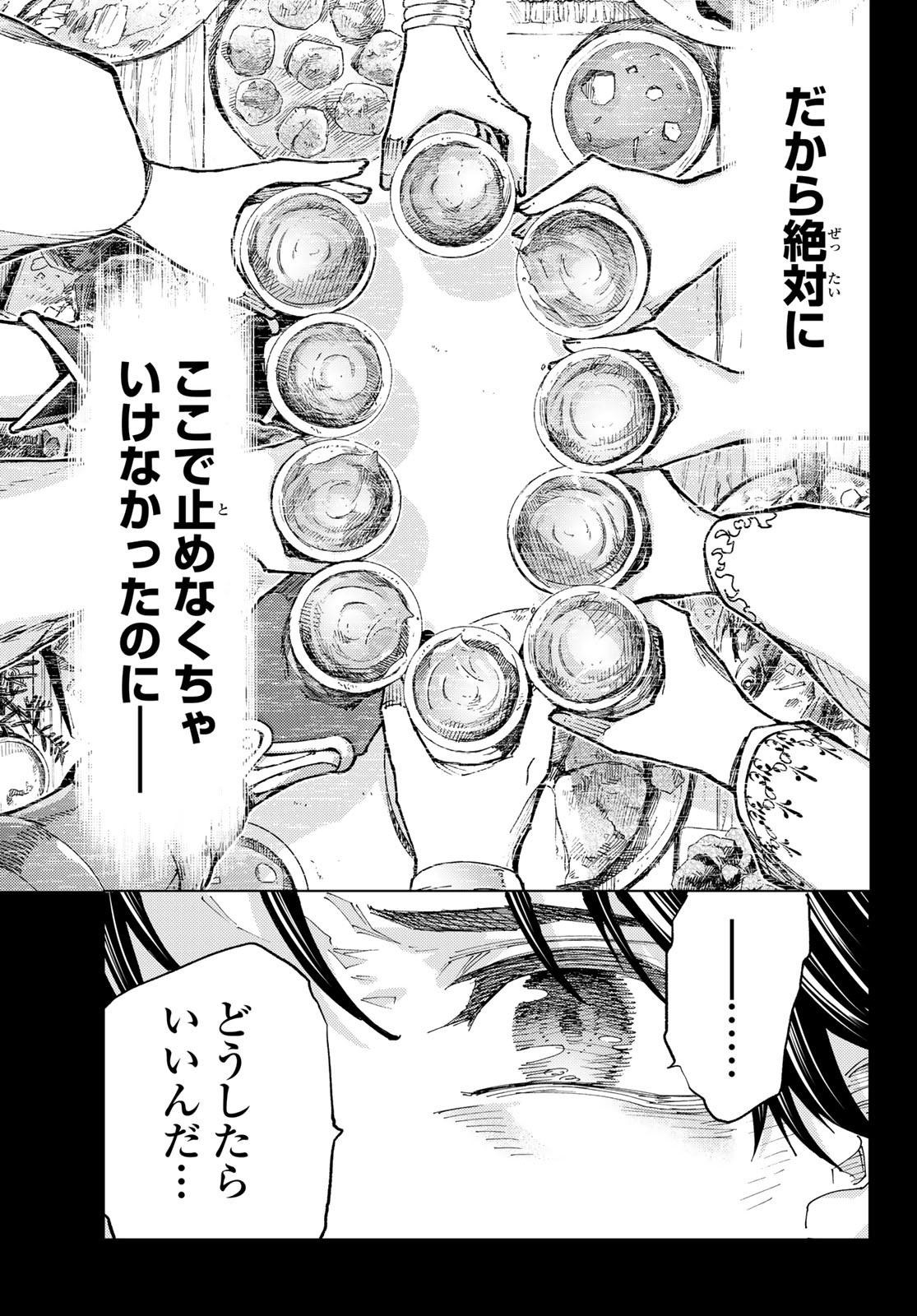 FATE/GRAND ORDER -TURAS RÉALTA - raw - Chapter 85 - https://jpdd.ccdd.to/JPDD/fategrandorderturasralta/850000/ywfpzeg33td.jpg