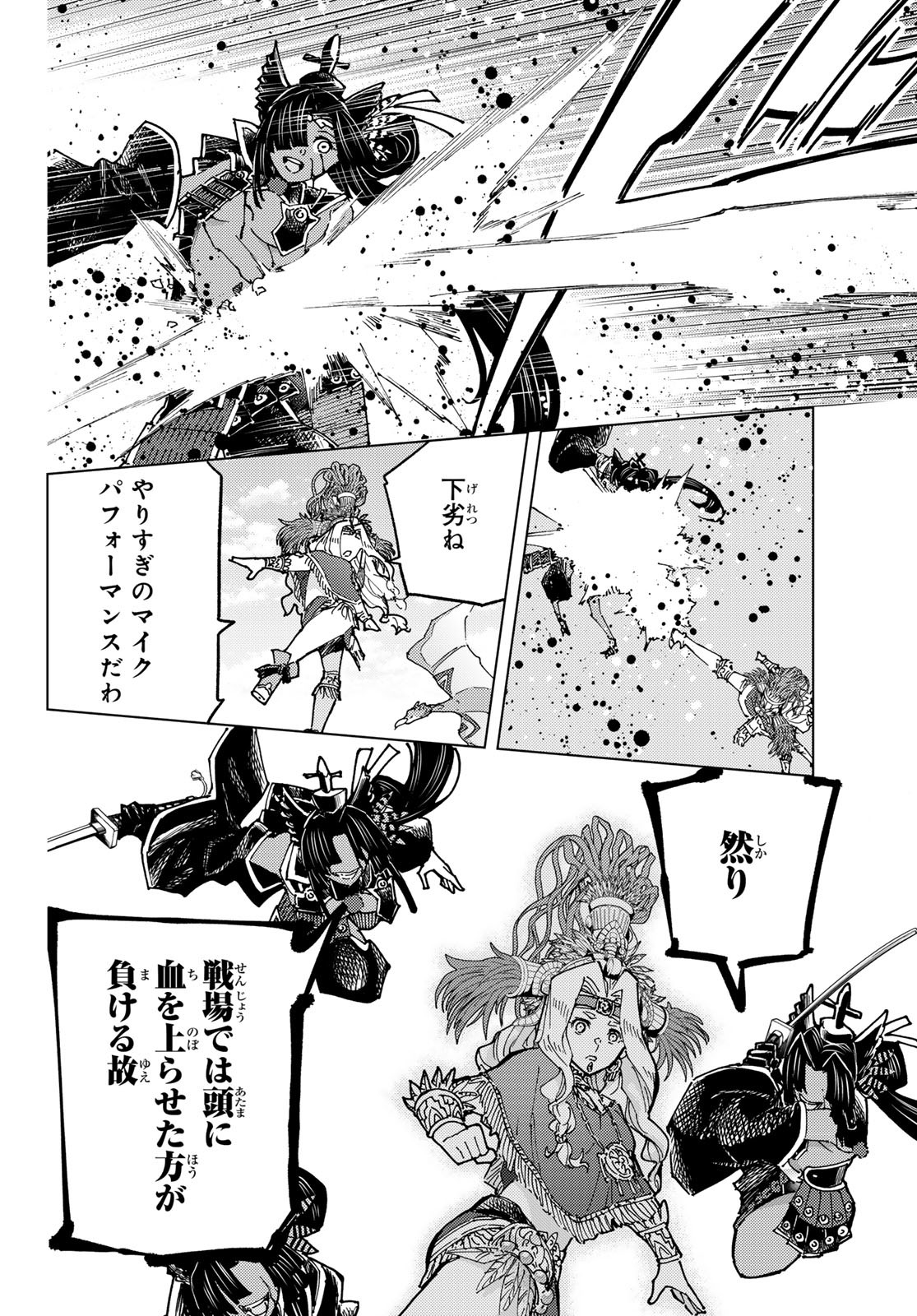 FATE/GRAND ORDER -TURAS RÉALTA - raw - Chapter 85 - https://jpdd.ccdd.to/JPDD/fategrandorderturasralta/850000/zklqg5bixo5.jpg