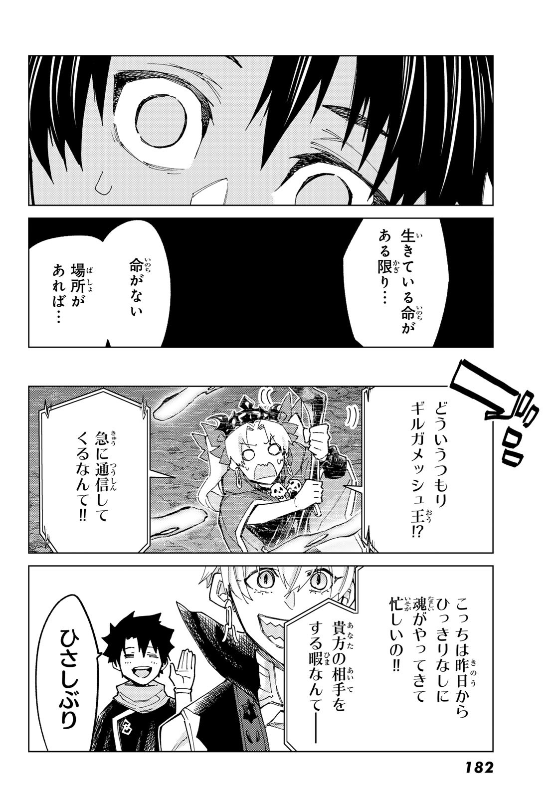 FATE/GRAND ORDER -TURAS RÉALTA - raw - Chapter 87 - https://jpdd.ccdd.to/JPDD/fategrandorderturasralta/870000/243sb2fh3et.jpg