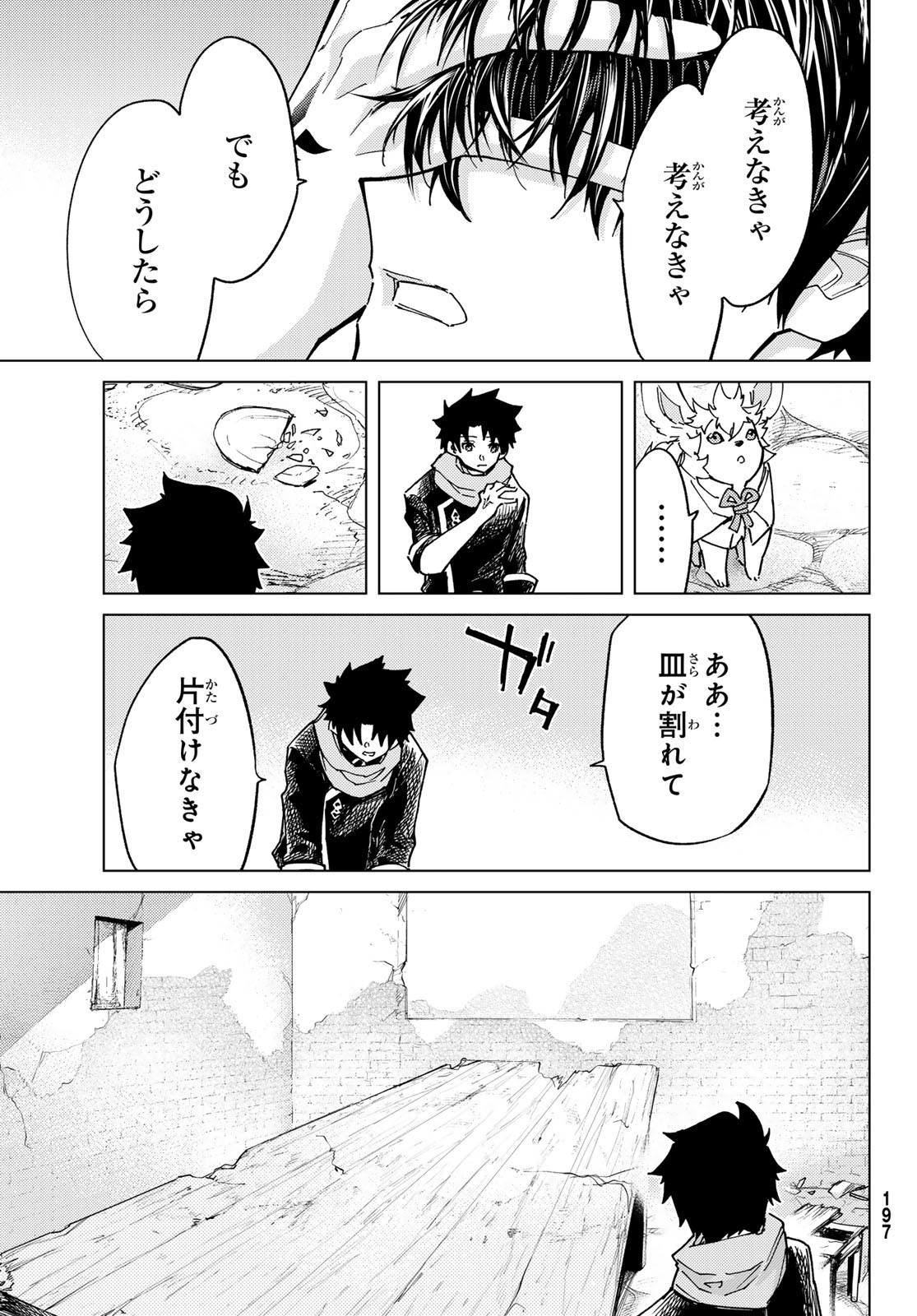 FATE/GRAND ORDER -TURAS RÉALTA - raw - Chapter 87 - https://jpdd.ccdd.to/JPDD/fategrandorderturasralta/870000/2dfkawvarih.jpg