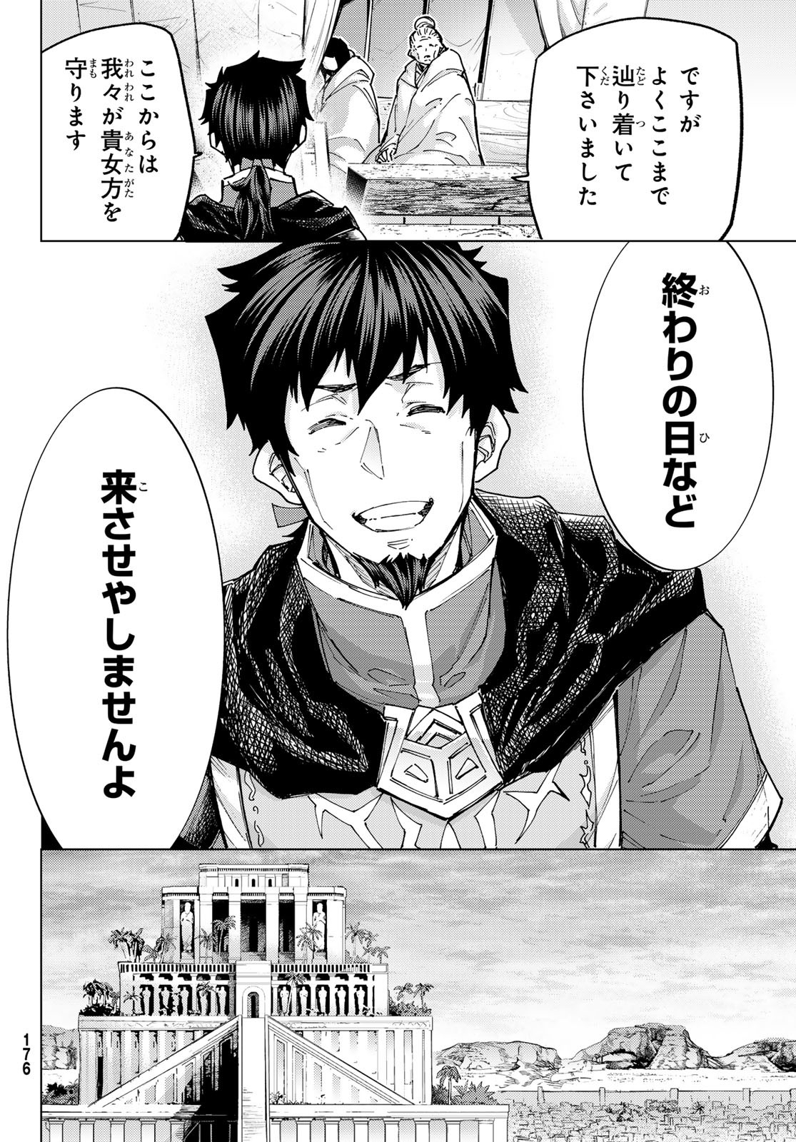 FATE/GRAND ORDER -TURAS RÉALTA - raw - Chapter 87 - https://jpdd.ccdd.to/JPDD/fategrandorderturasralta/870000/ae1is1f0rqw.jpg