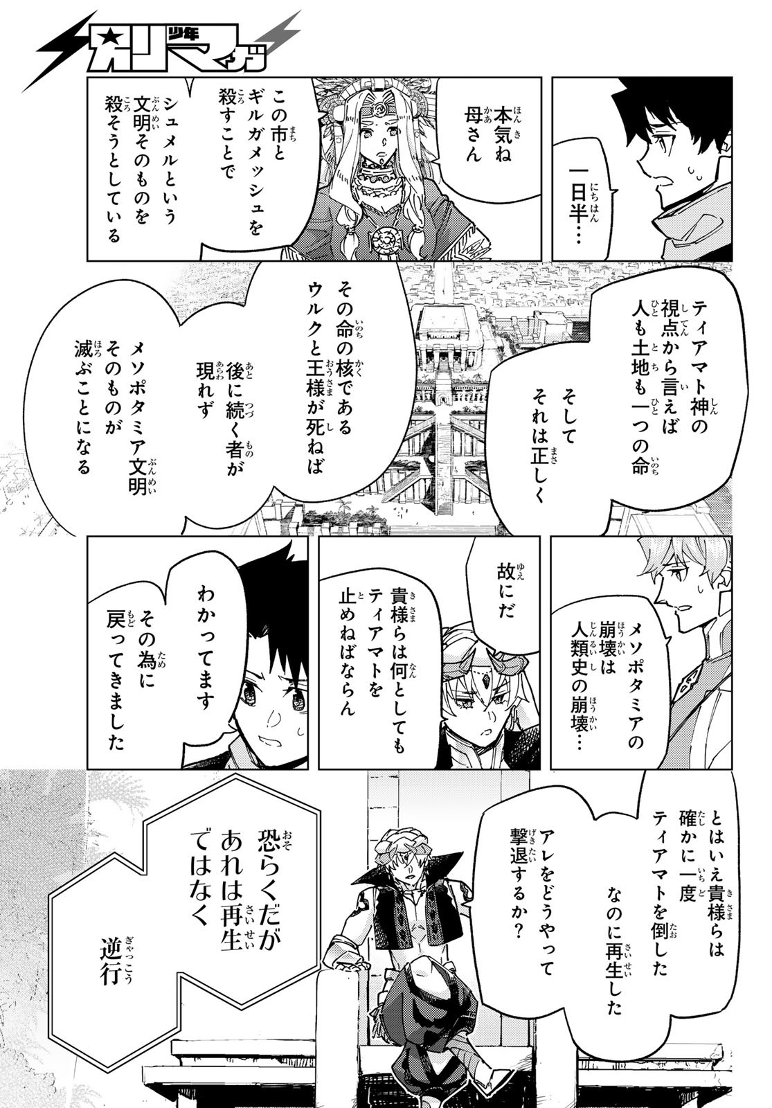 FATE/GRAND ORDER -TURAS RÉALTA - raw - Chapter 87 - https://jpdd.ccdd.to/JPDD/fategrandorderturasralta/870000/afinopswtdb.jpg