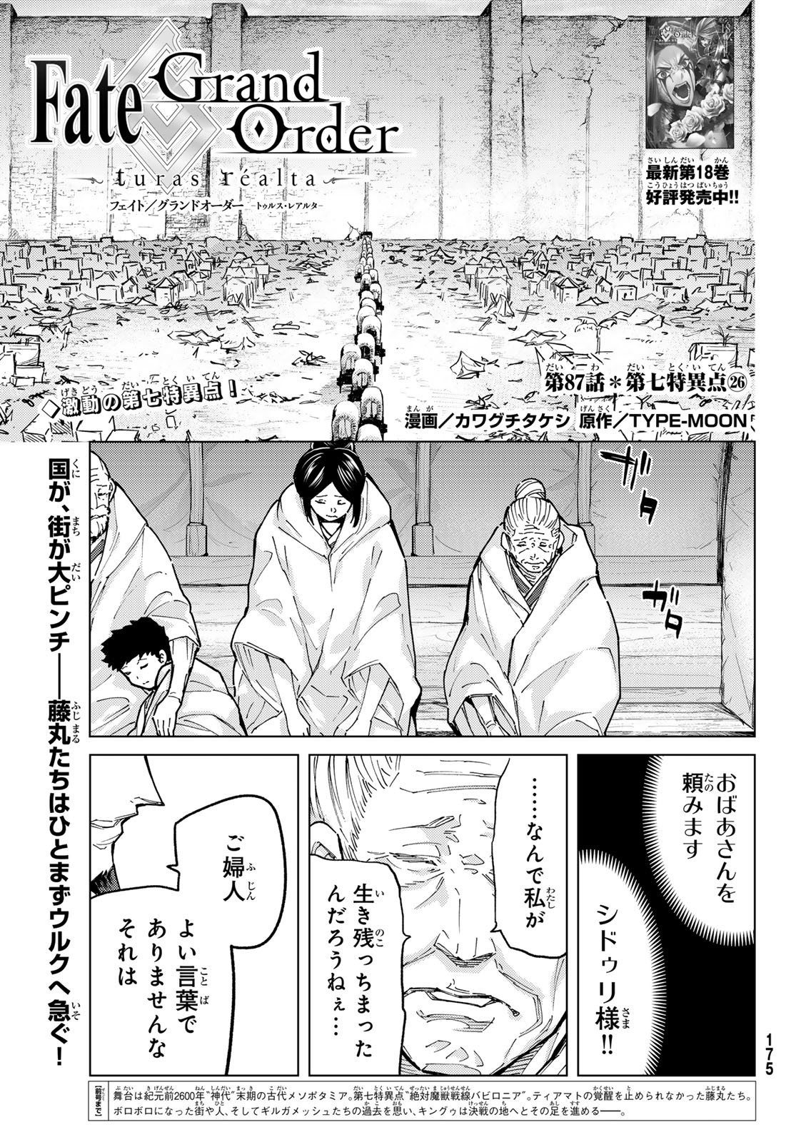 FATE/GRAND ORDER -TURAS RÉALTA - raw - Chapter 87 - https://jpdd.ccdd.to/JPDD/fategrandorderturasralta/870000/azjh0liukzt.jpg