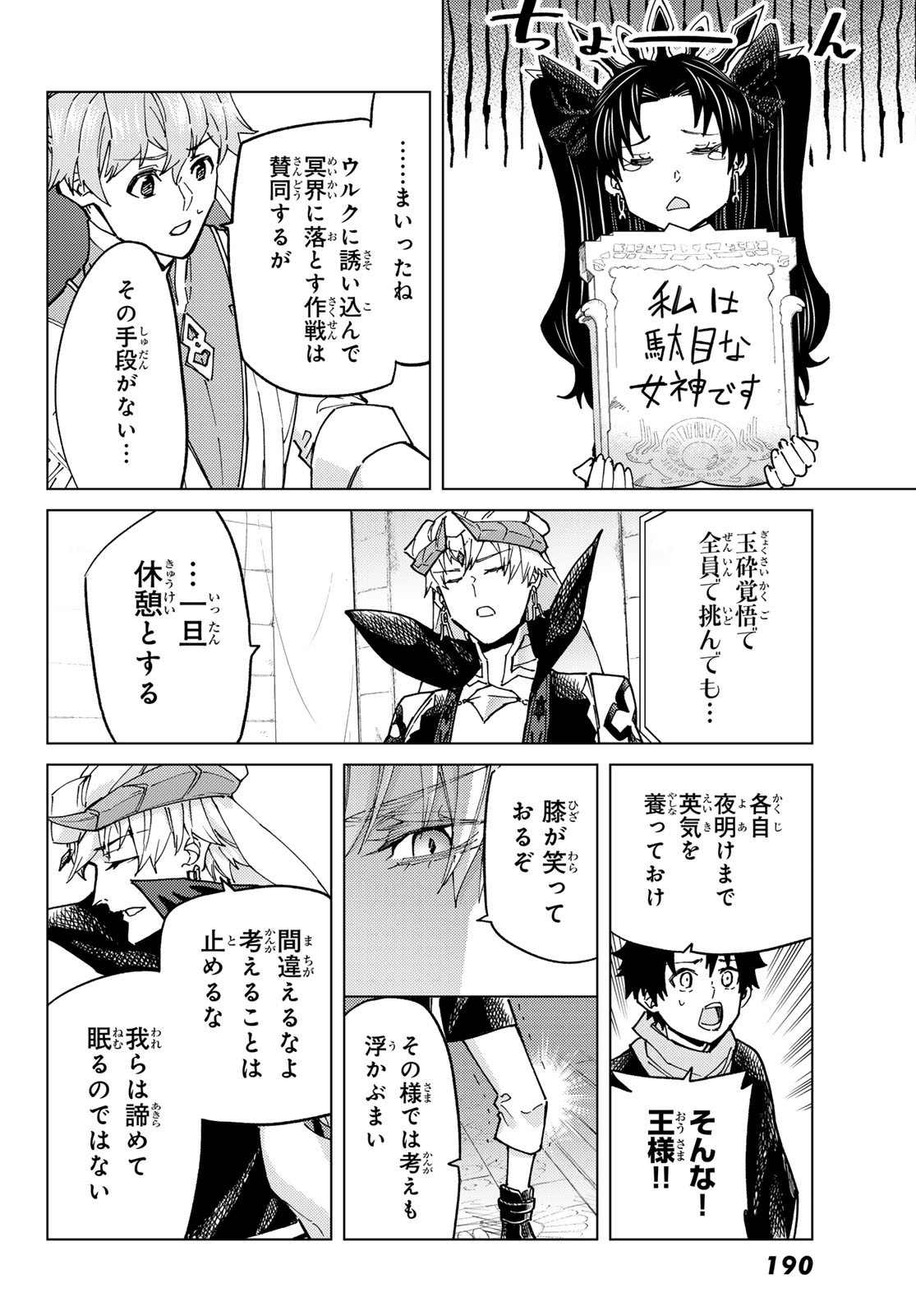 FATE/GRAND ORDER -TURAS RÉALTA - raw - Chapter 87 - https://jpdd.ccdd.to/JPDD/fategrandorderturasralta/870000/b0jg3ecfk5n.jpg