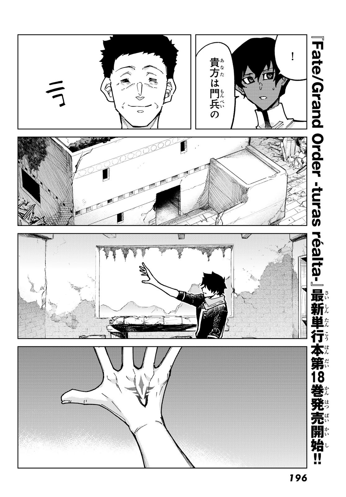 FATE/GRAND ORDER -TURAS RÉALTA - raw - Chapter 87 - https://jpdd.ccdd.to/JPDD/fategrandorderturasralta/870000/dhrklg0n4gv.jpg