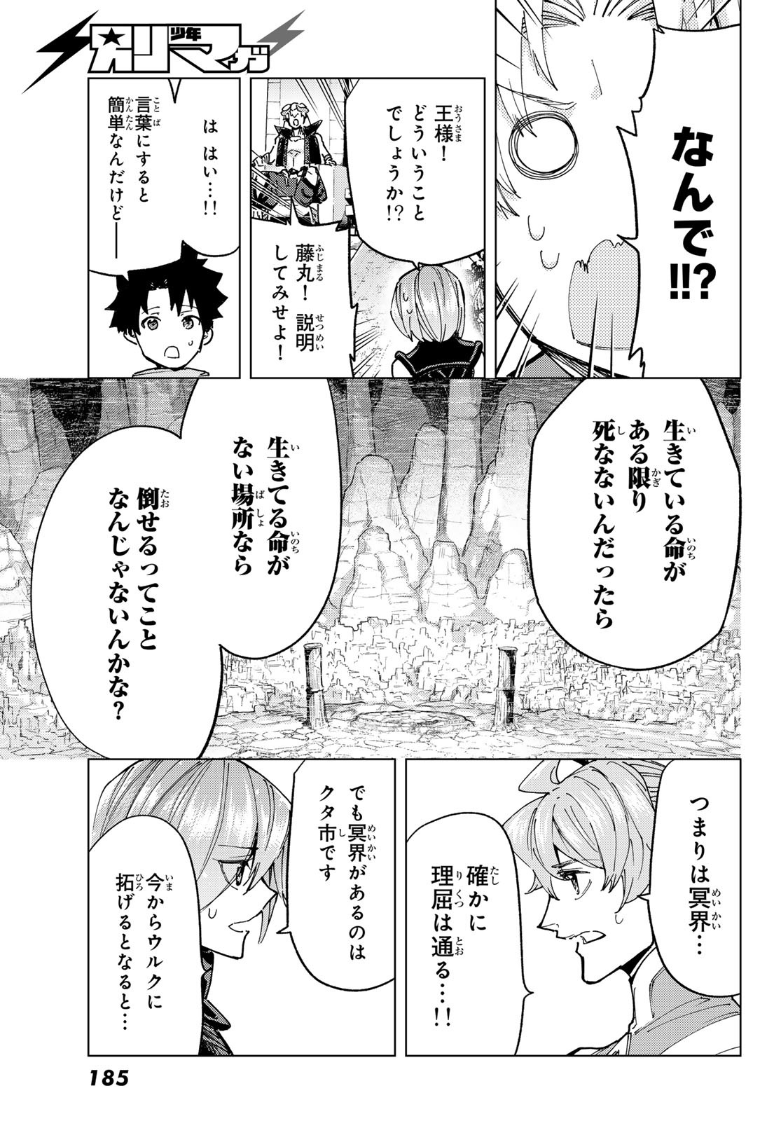 FATE/GRAND ORDER -TURAS RÉALTA - raw - Chapter 87 - https://jpdd.ccdd.to/JPDD/fategrandorderturasralta/870000/ea345ardufe.jpg